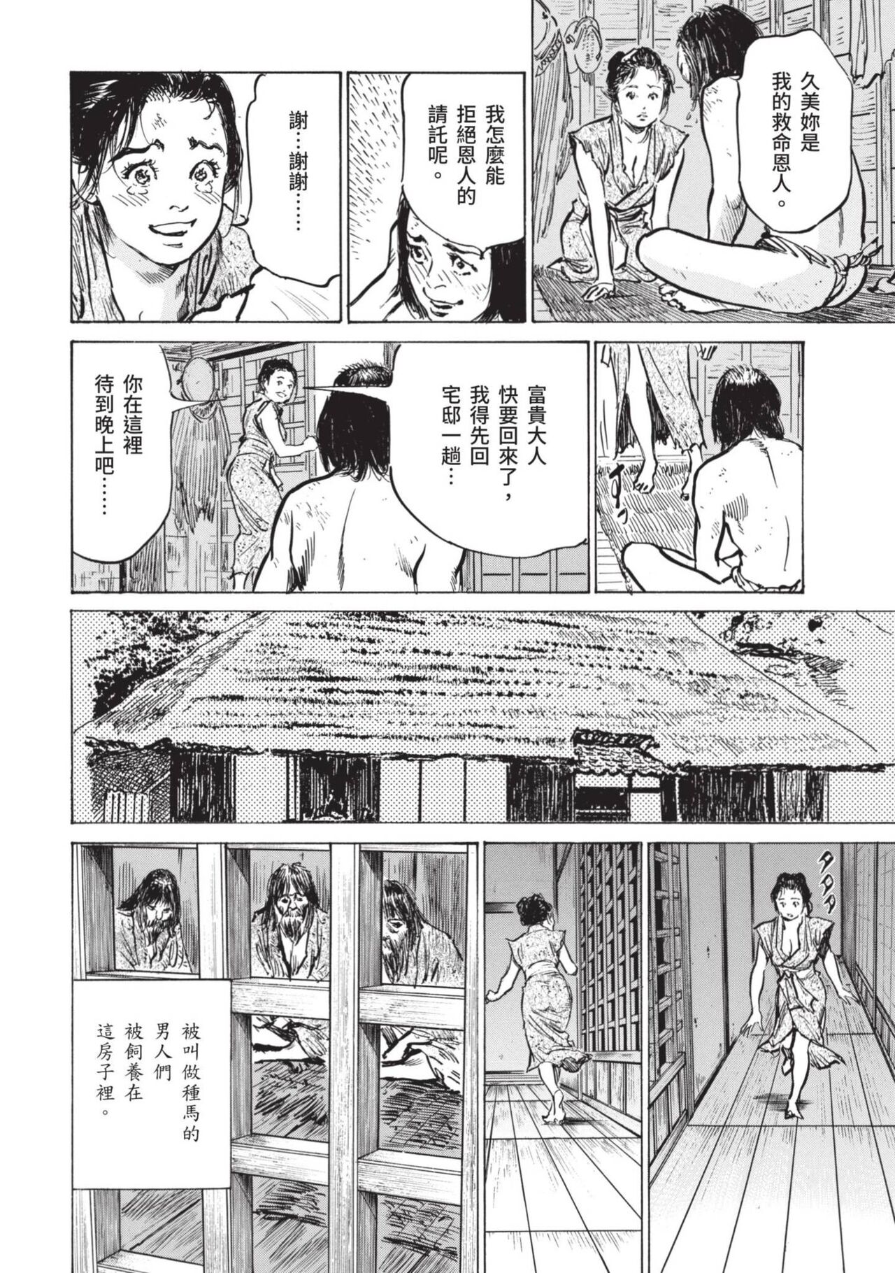 Inshuu Hiroku Midare Mandara 1 - Page 52