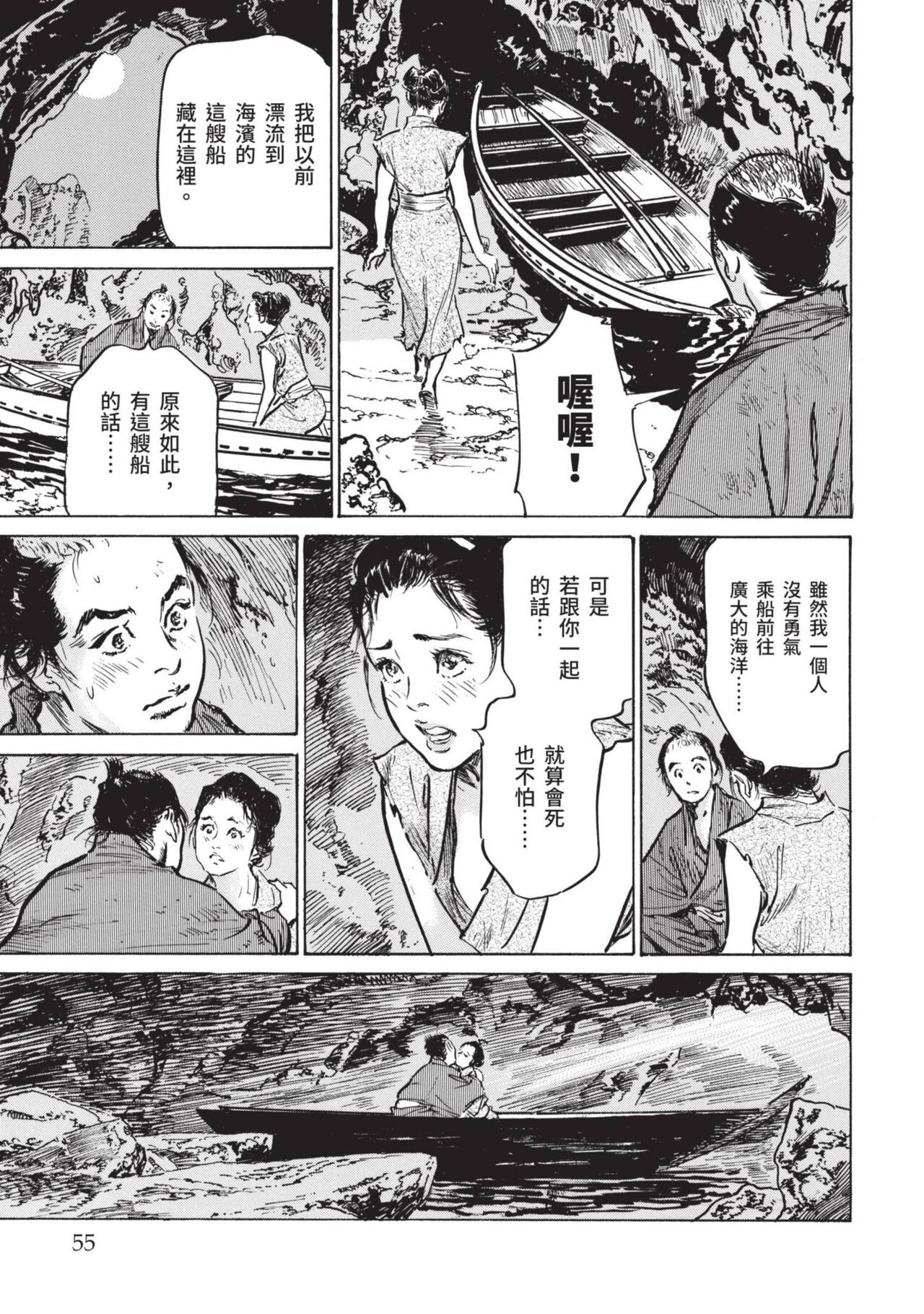 Inshuu Hiroku Midare Mandara 1 - Page 57