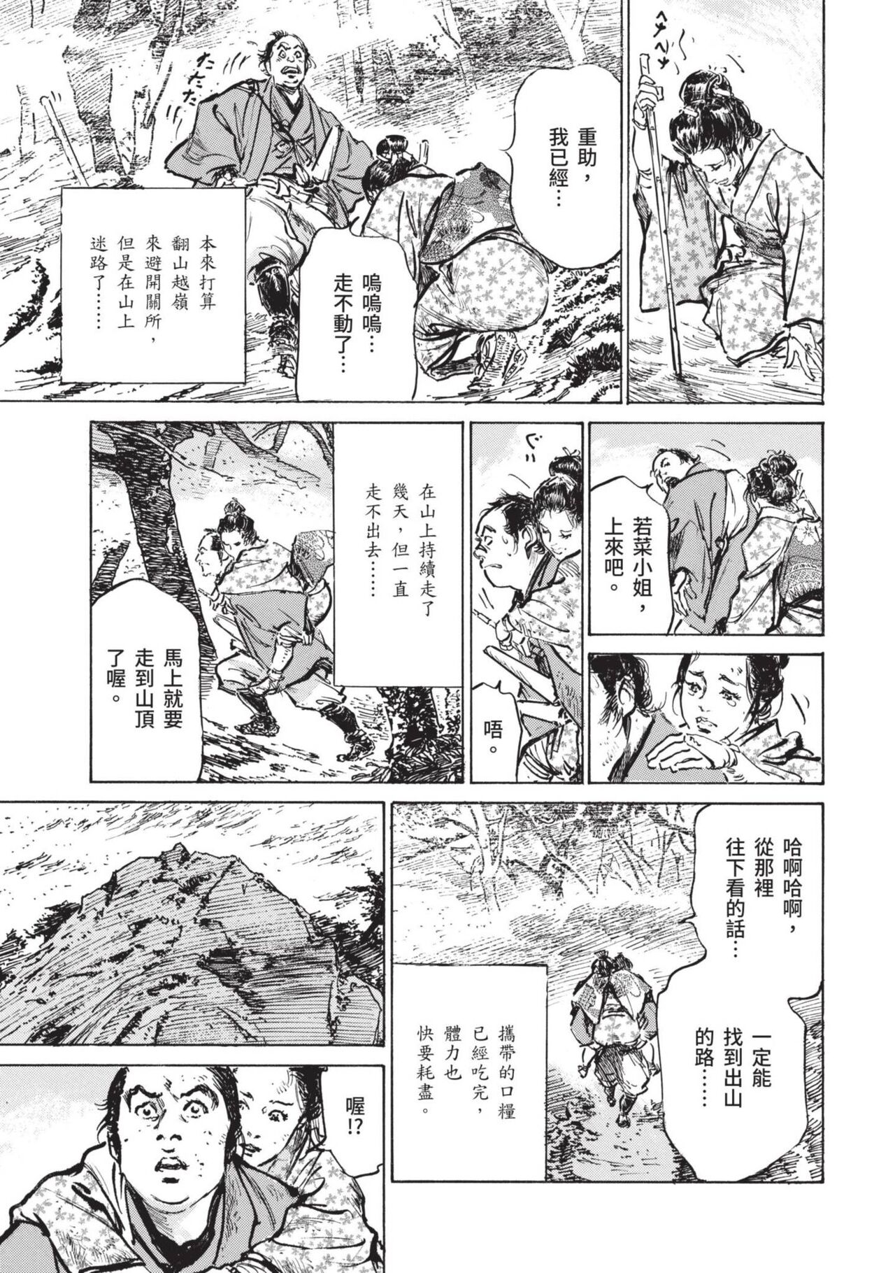Inshuu Hiroku Midare Mandara 1 - Page 65