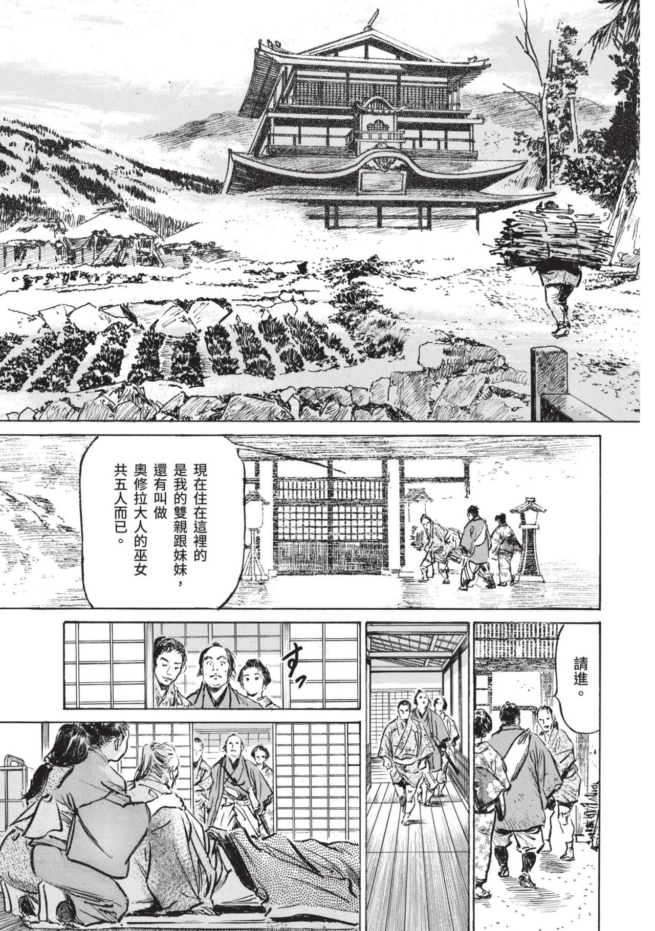 Inshuu Hiroku Midare Mandara 1 - Page 69