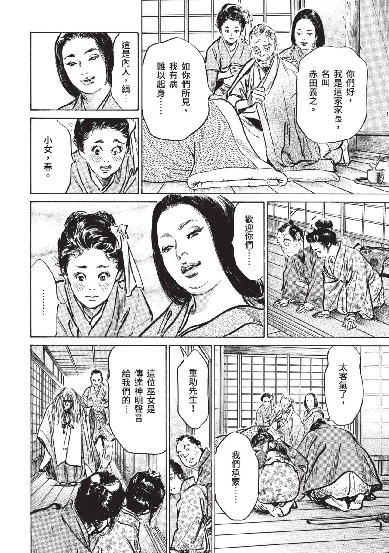 Inshuu Hiroku Midare Mandara 1 - Page 70