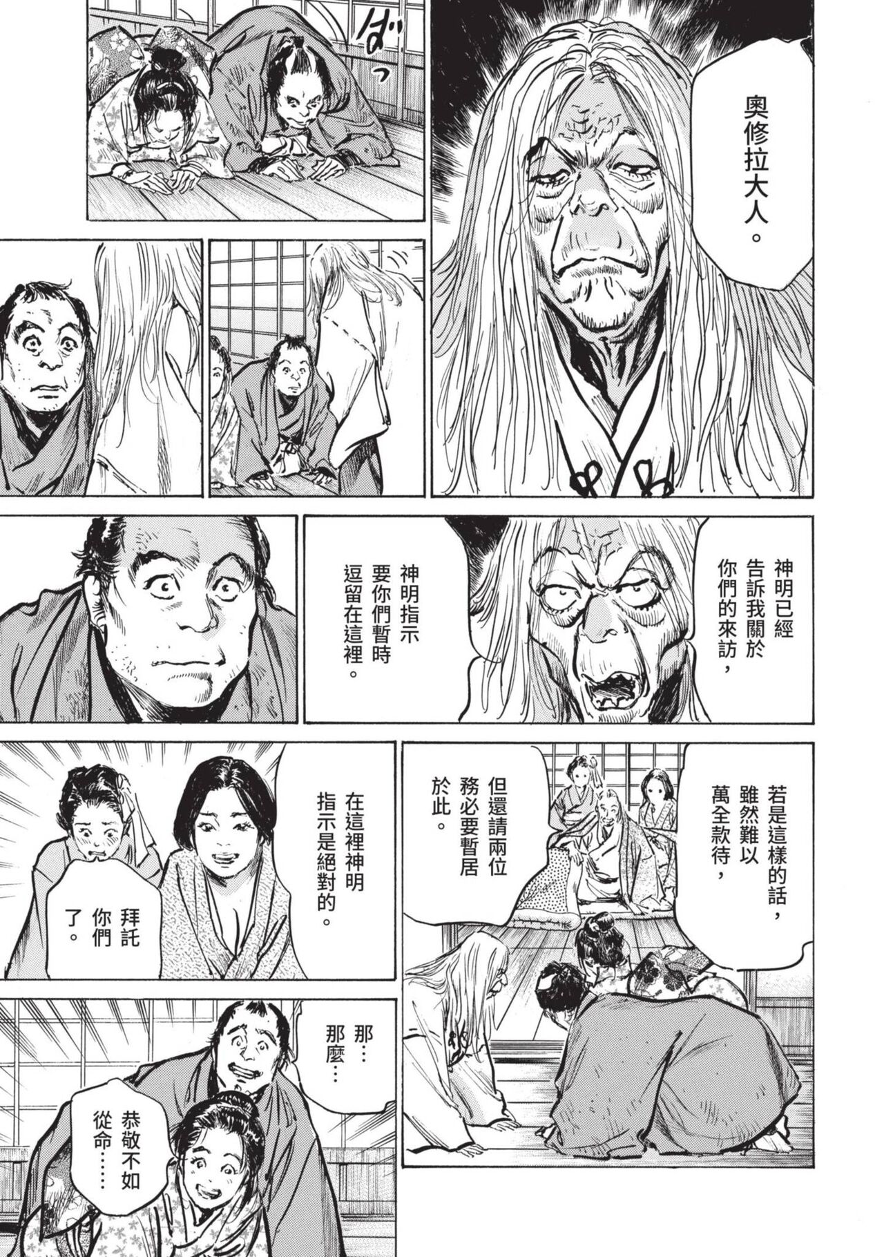 Inshuu Hiroku Midare Mandara 1 - Page 71