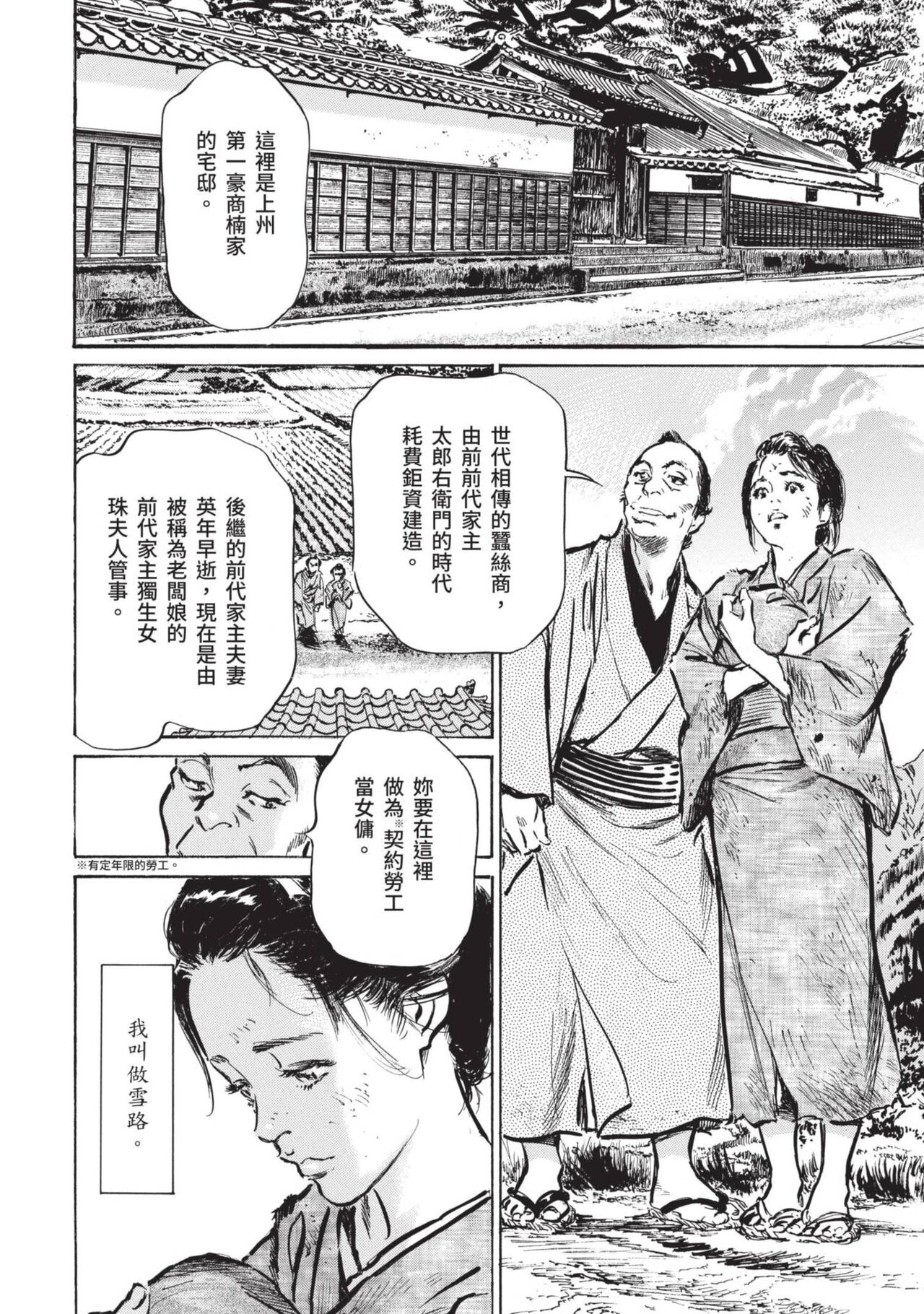 Inshuu Hiroku Midare Mandara 1 - Page 8