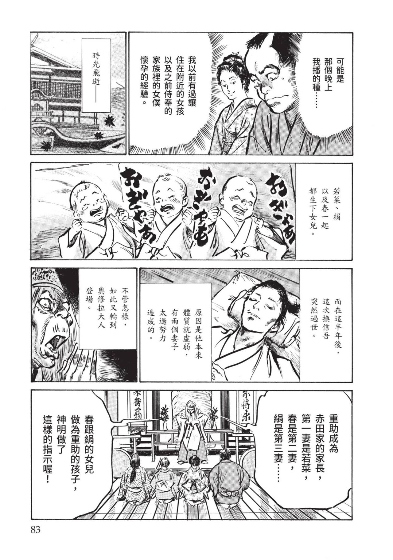 Inshuu Hiroku Midare Mandara 1 - Page 85