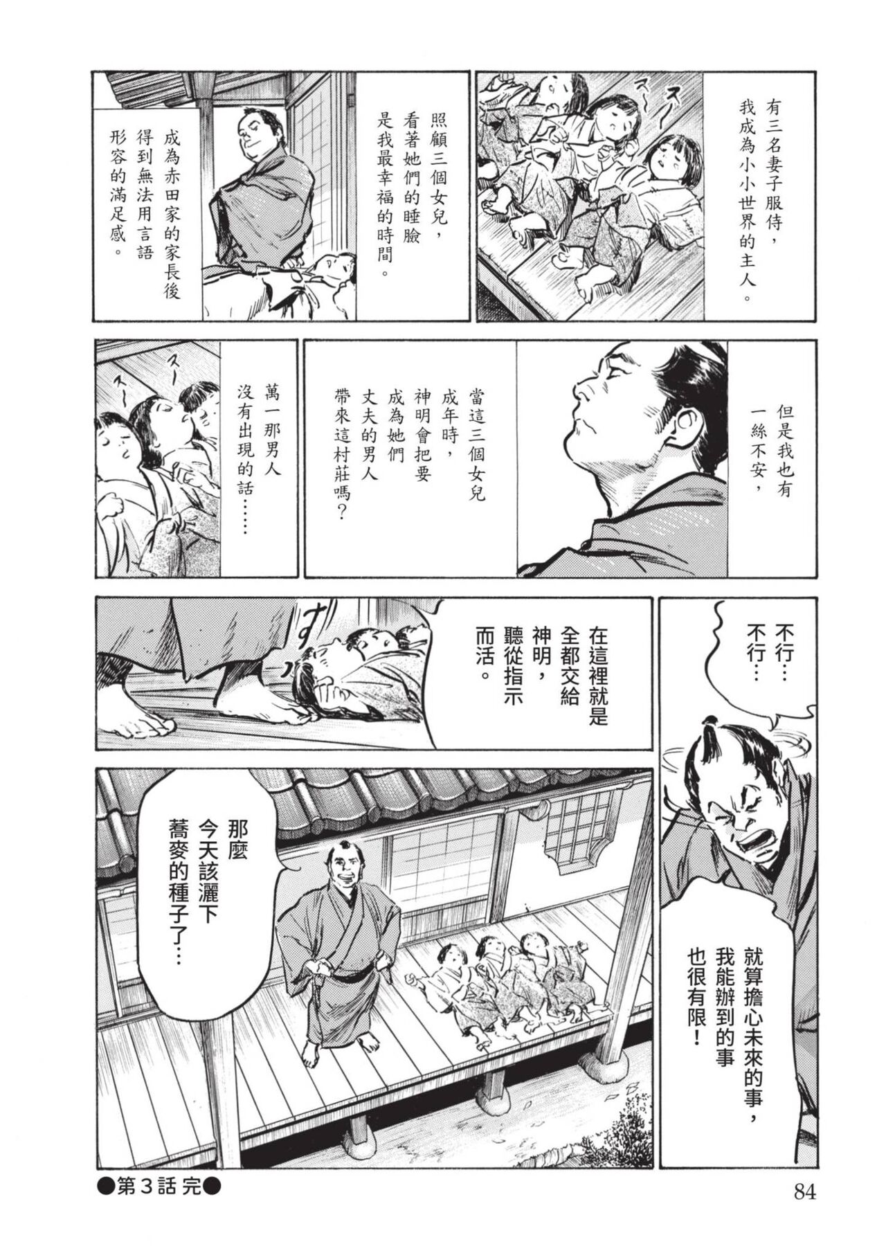 Inshuu Hiroku Midare Mandara 1 - Page 86