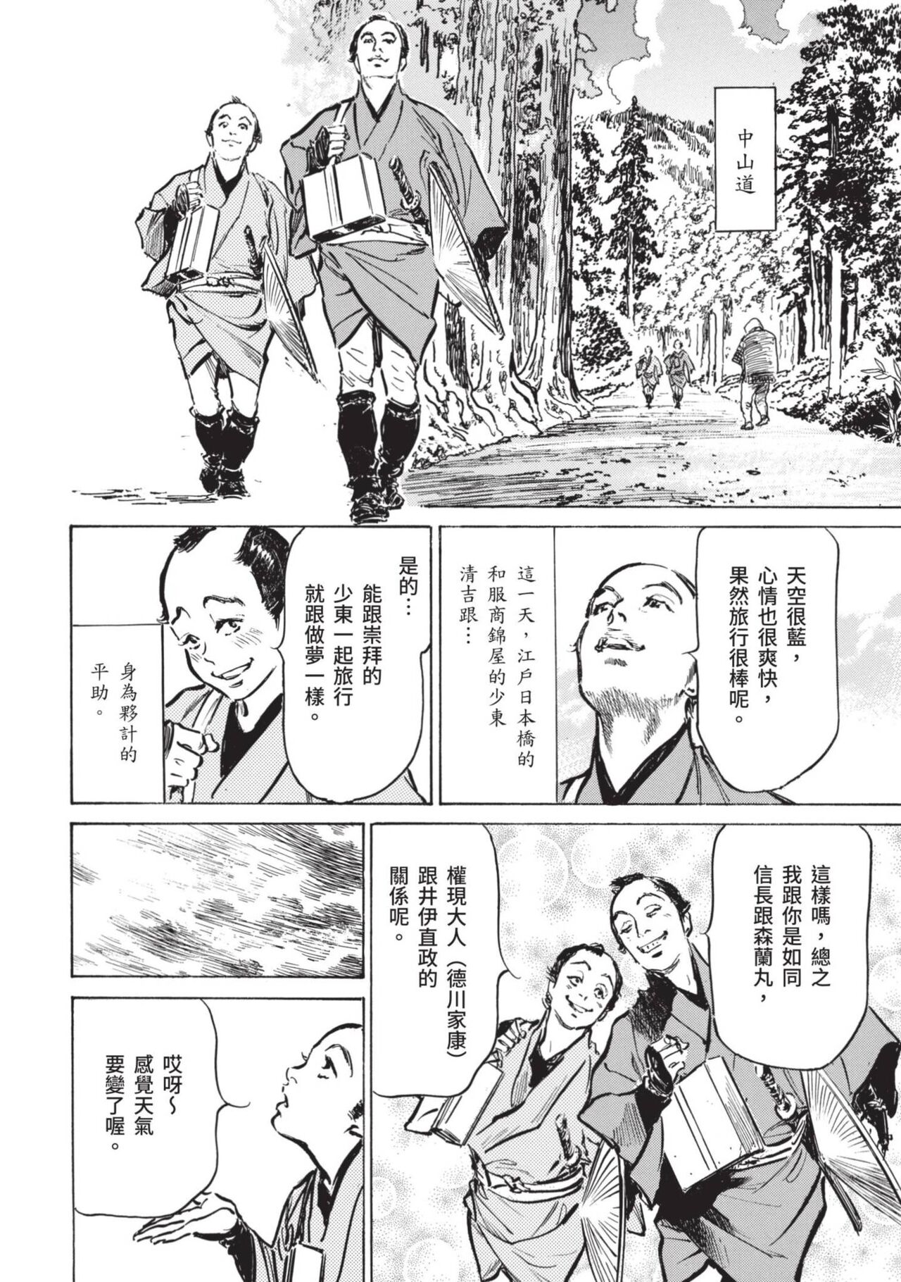 Inshuu Hiroku Midare Mandara 1 - Page 88