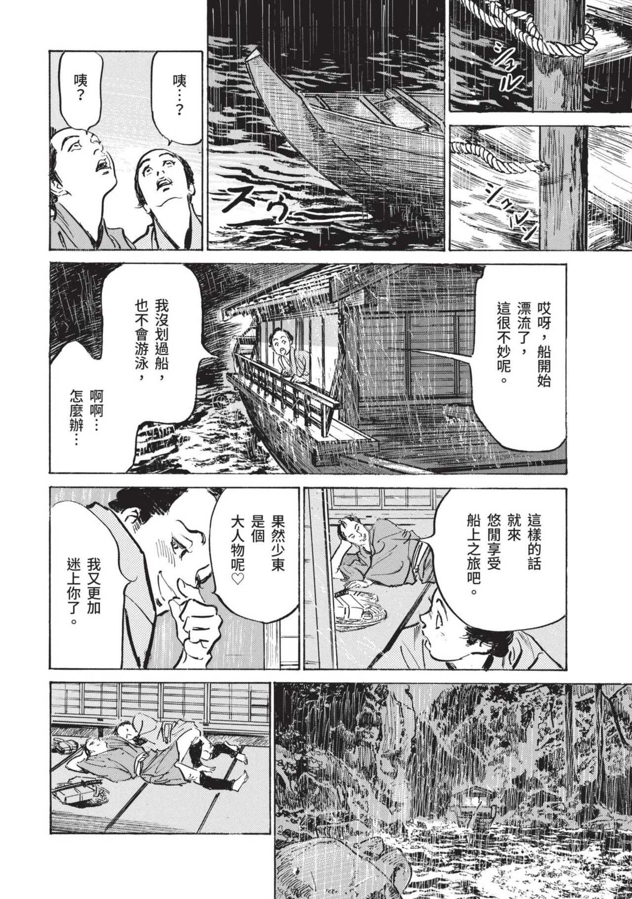 Inshuu Hiroku Midare Mandara 1 - Page 90