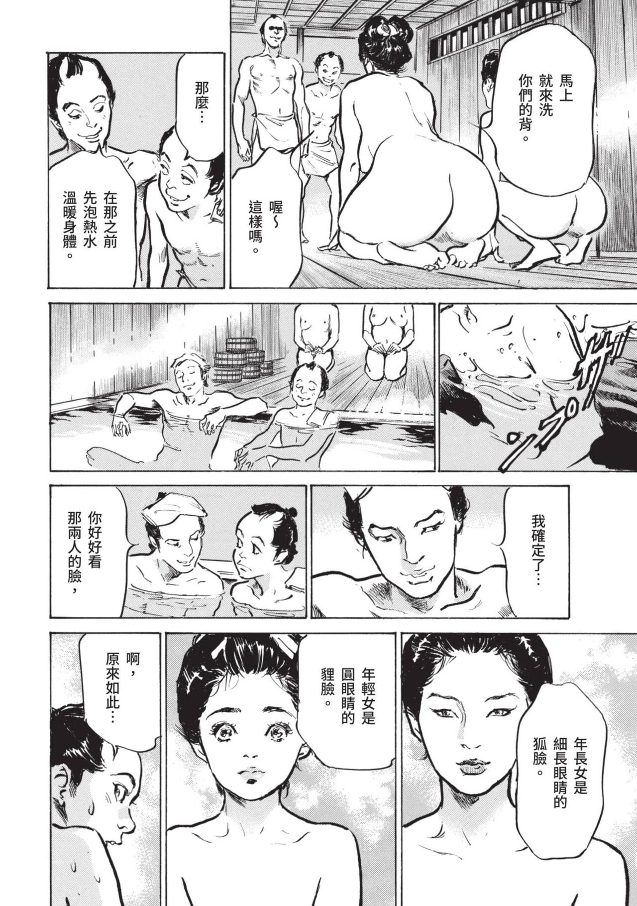 Inshuu Hiroku Midare Mandara 1 - Page 94