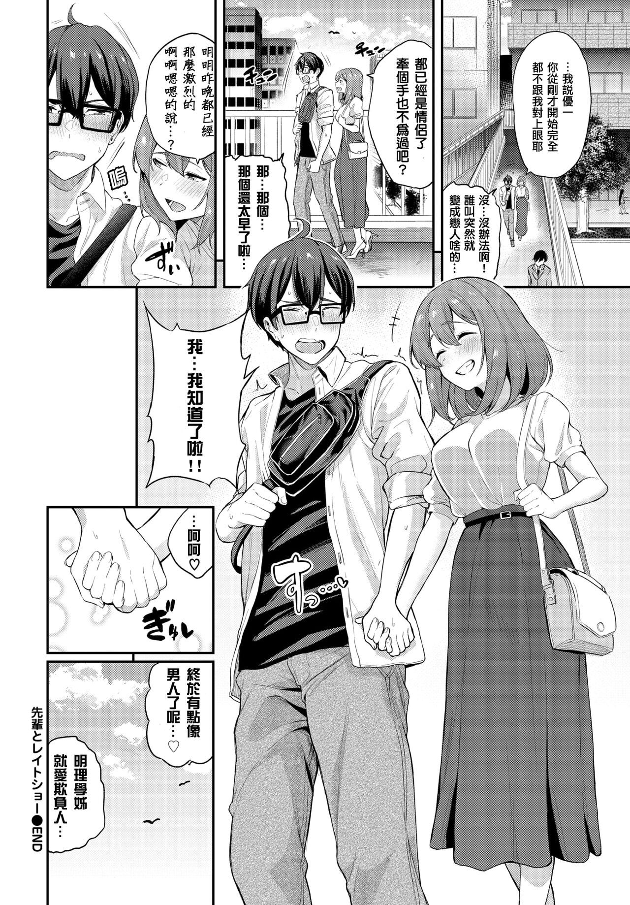 Senpai to  Late Show - Page 22