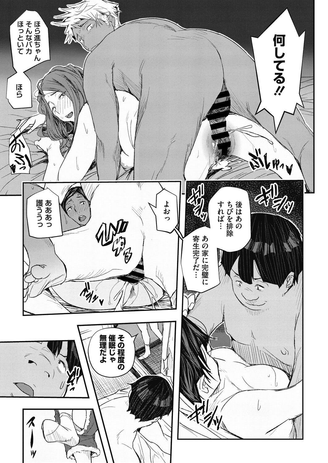 COMIC HOTMiLK Koime Vol. 34 - Page 247