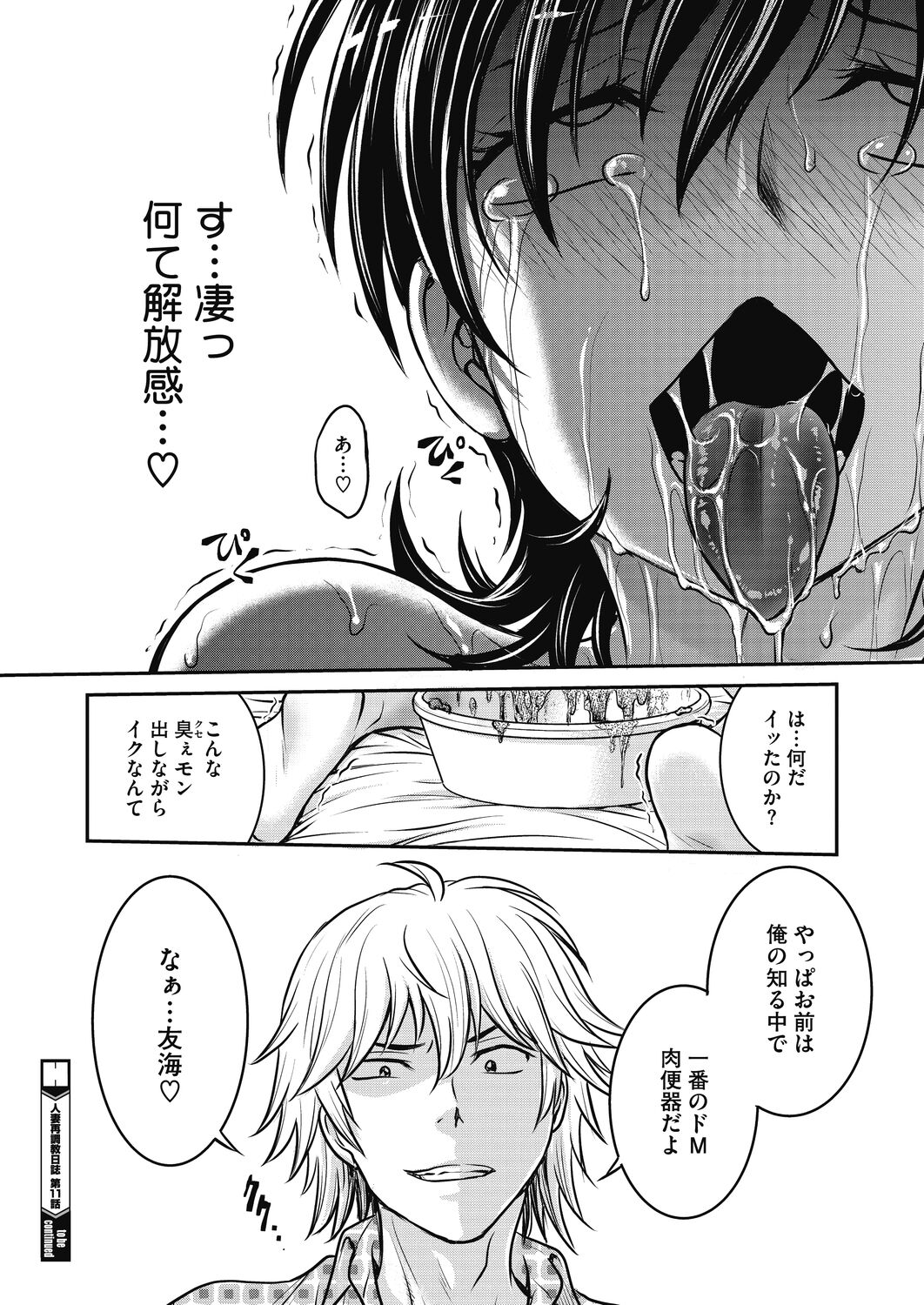 COMIC HOTMiLK Koime Vol. 34 - Page 270