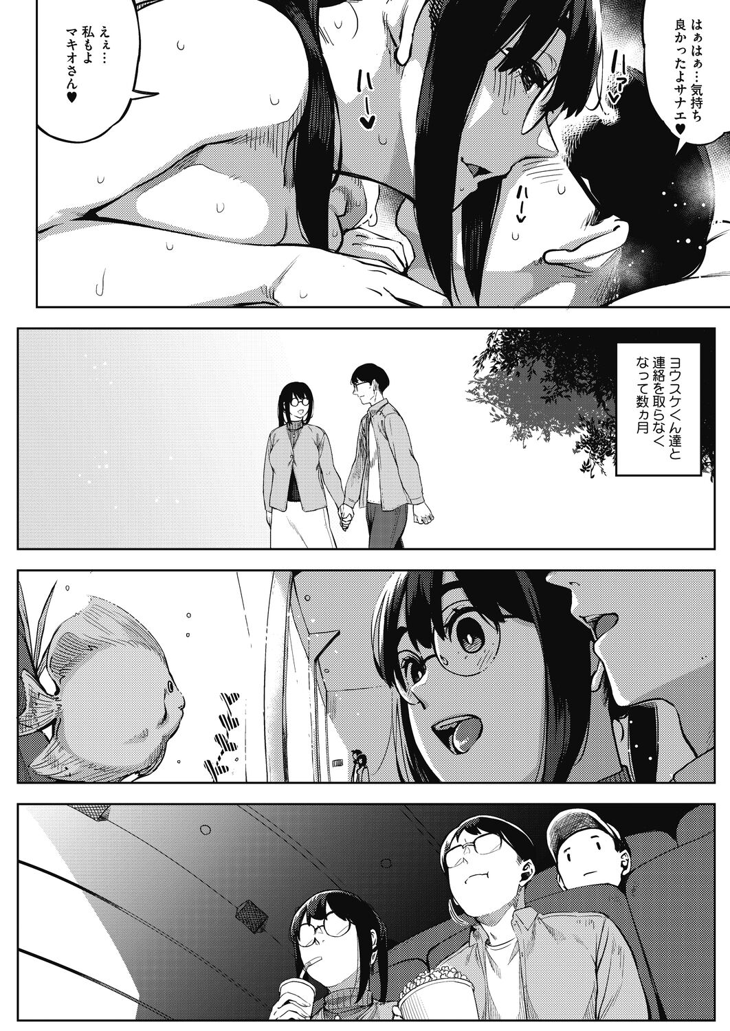 COMIC HOTMiLK Koime Vol. 34 - Page 46