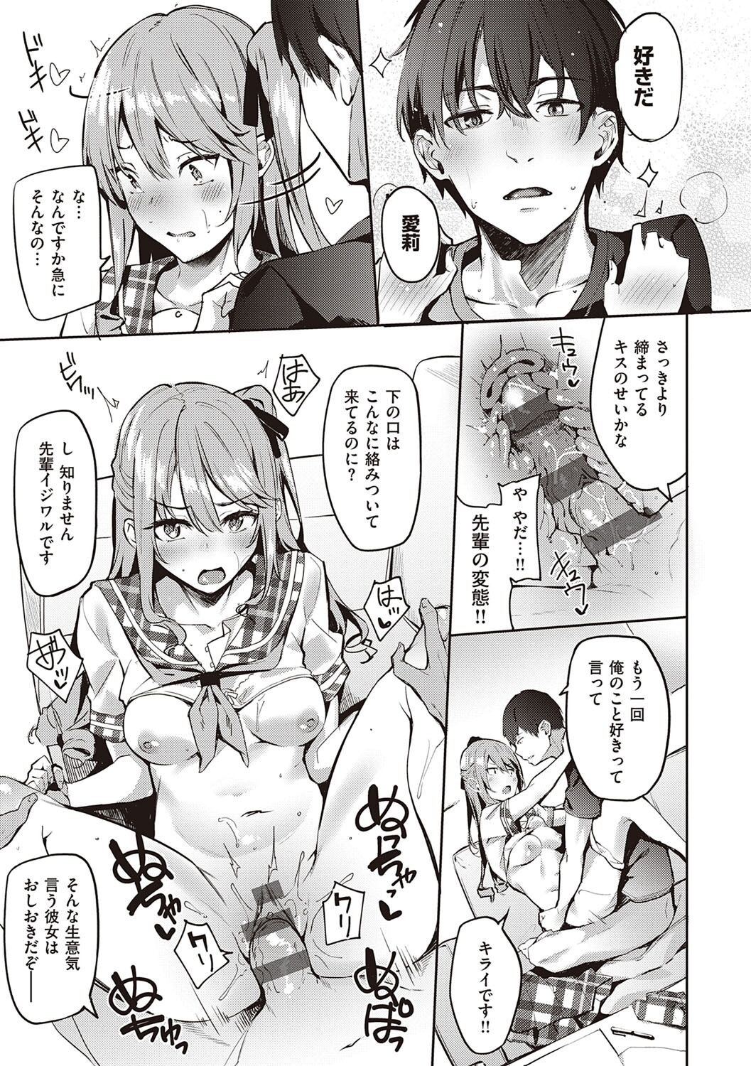 Juujun Nadeshiko - Page 132