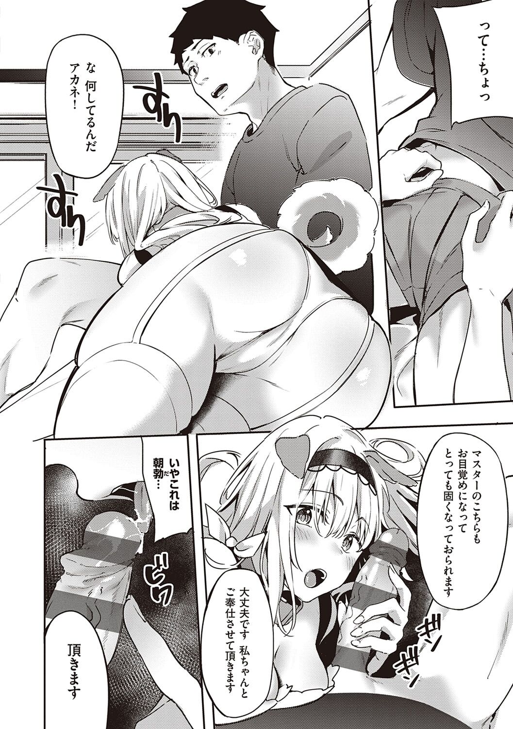 Juujun Nadeshiko - Page 139