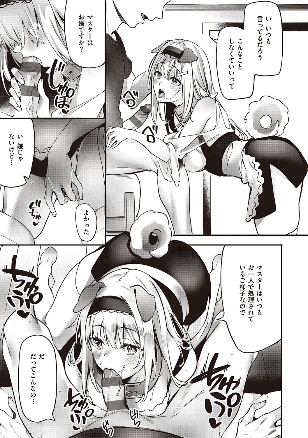 Juujun Nadeshiko - Page 140