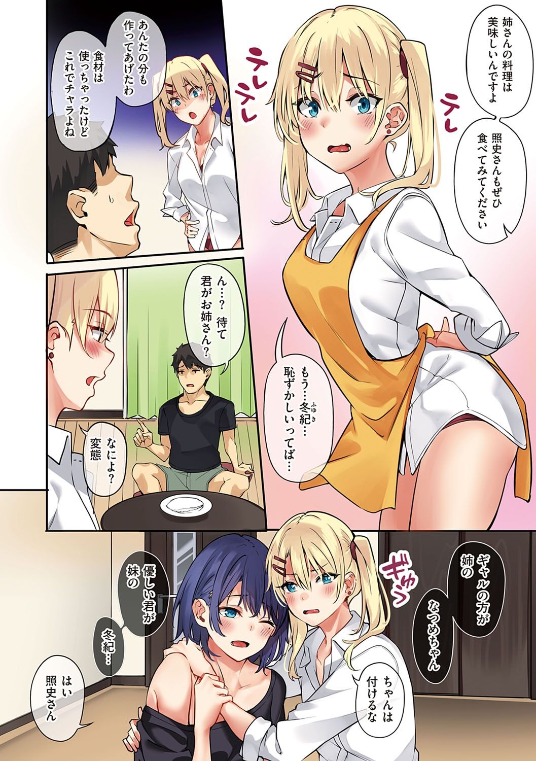 Juujun Nadeshiko - Page 23