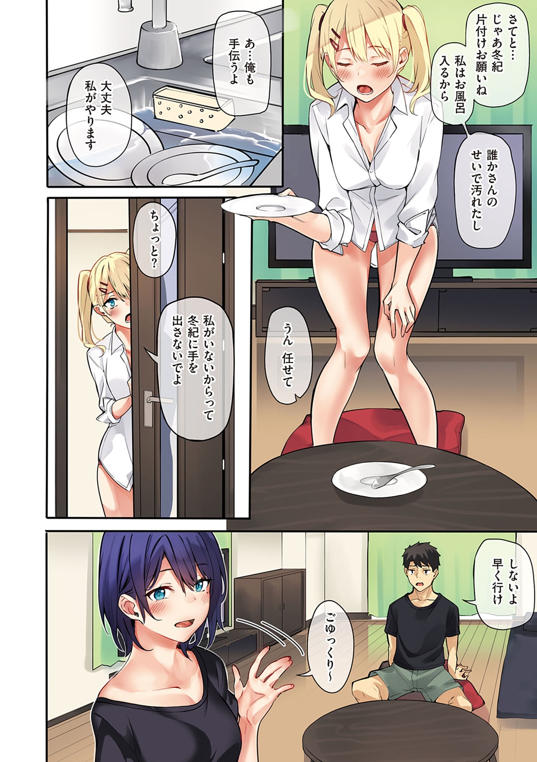 Juujun Nadeshiko - Page 27