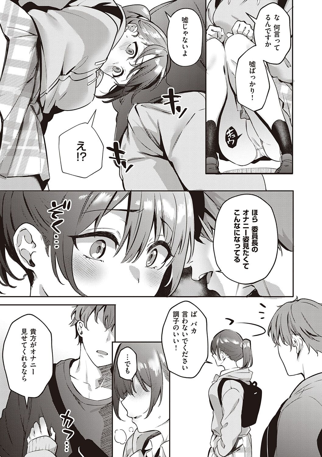 Juujun Nadeshiko - Page 72