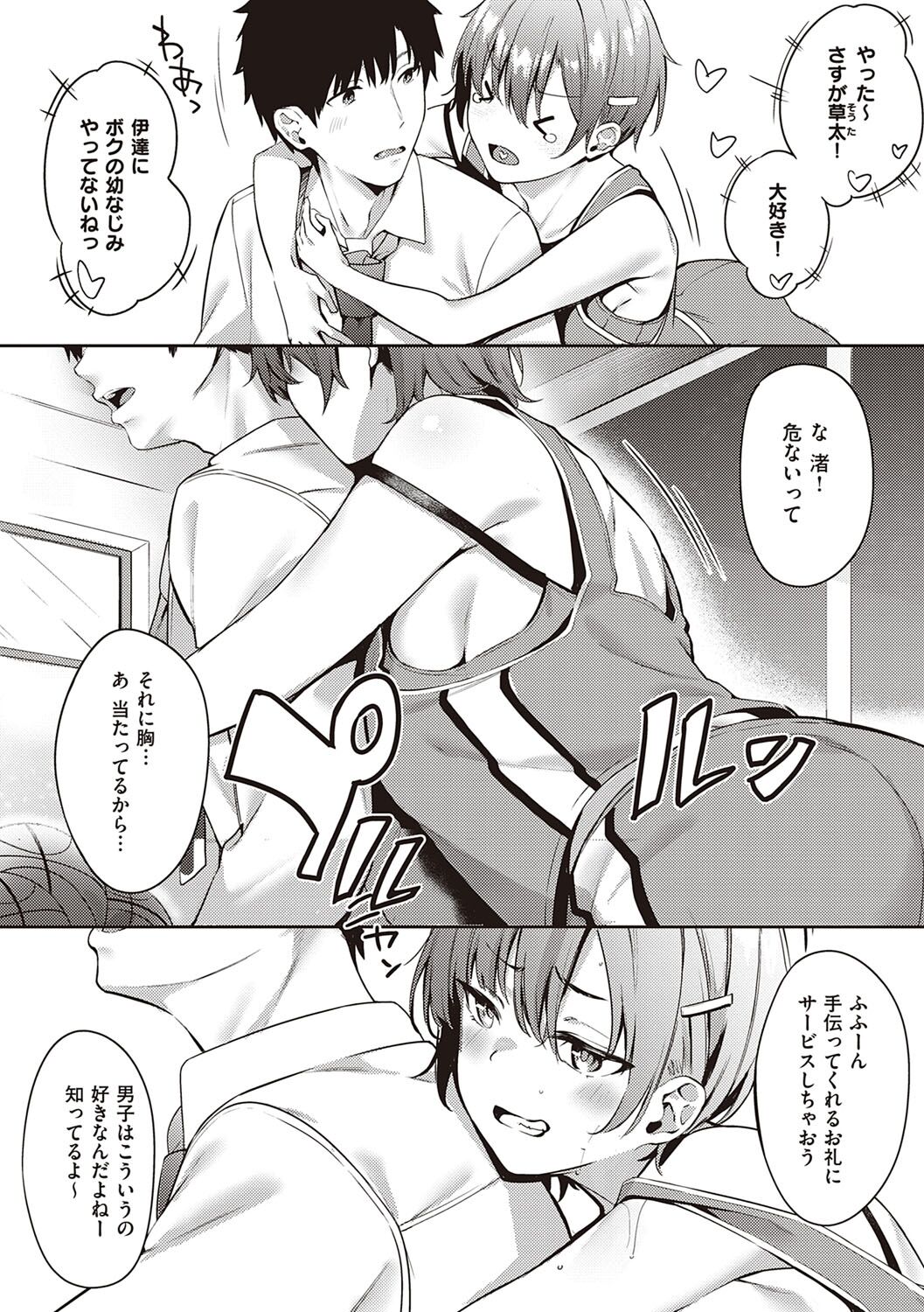 Juujun Nadeshiko - Page 99