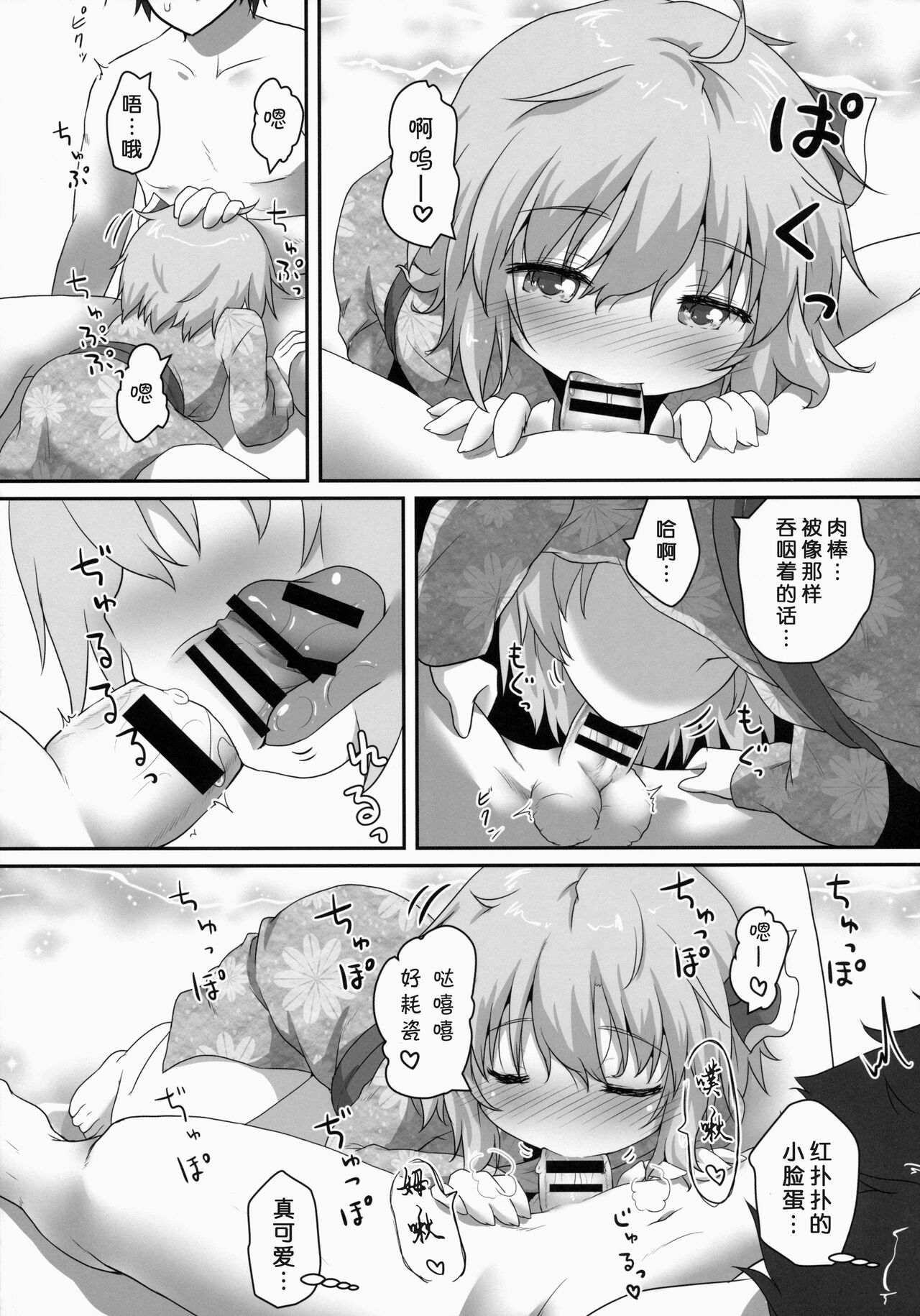 Nichijou Seikatsu -Yon- - Page 18