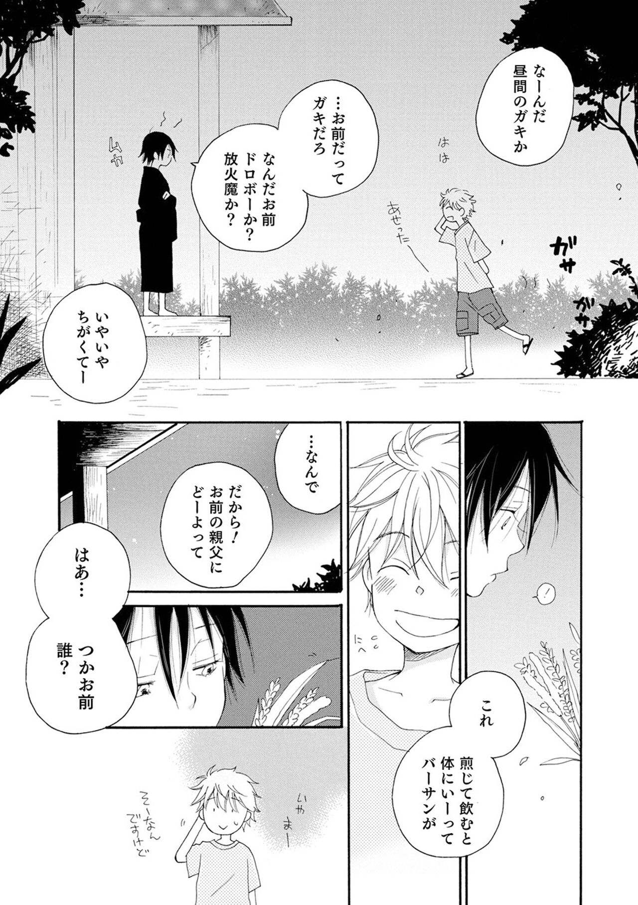Sei x Shounen - Page 100