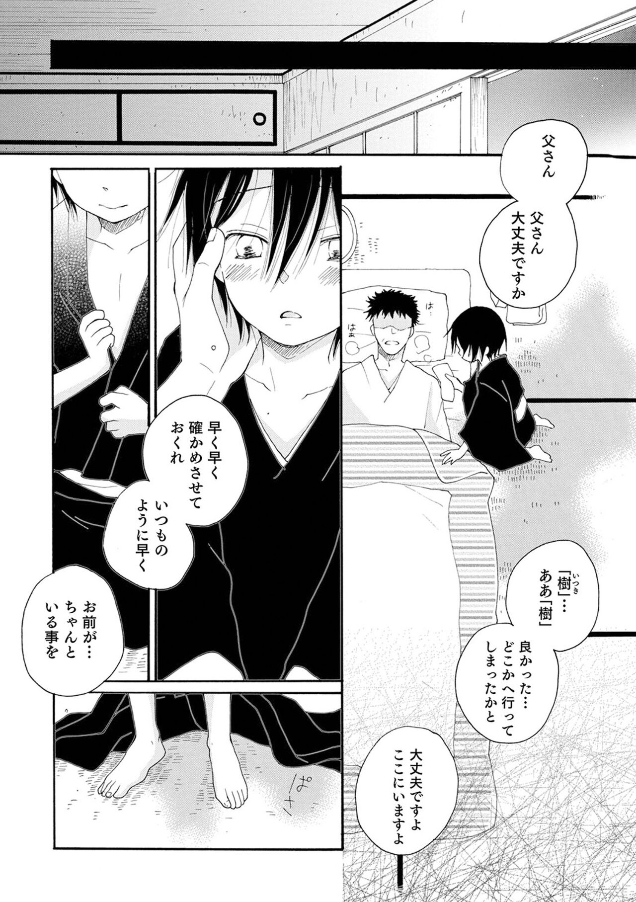Sei x Shounen - Page 102