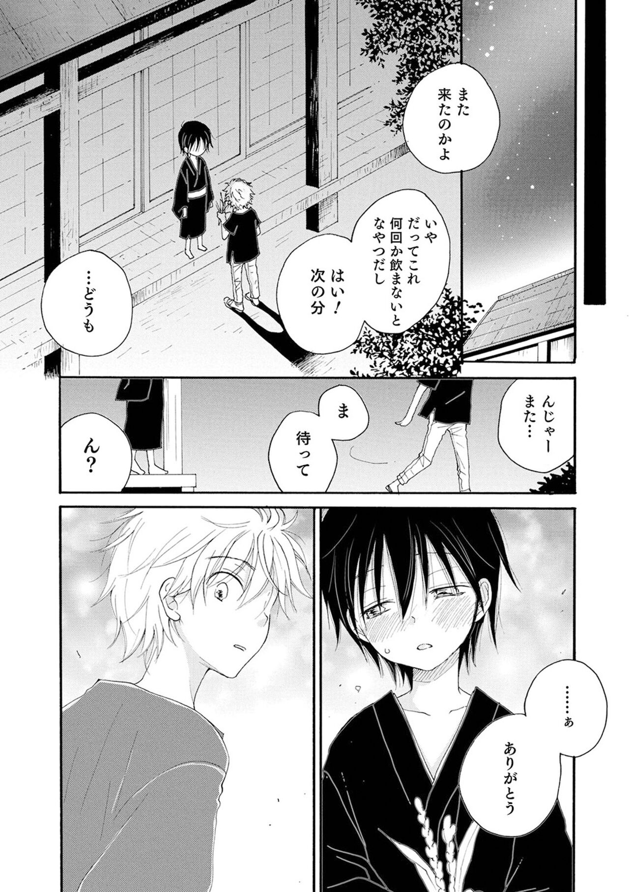 Sei x Shounen - Page 104