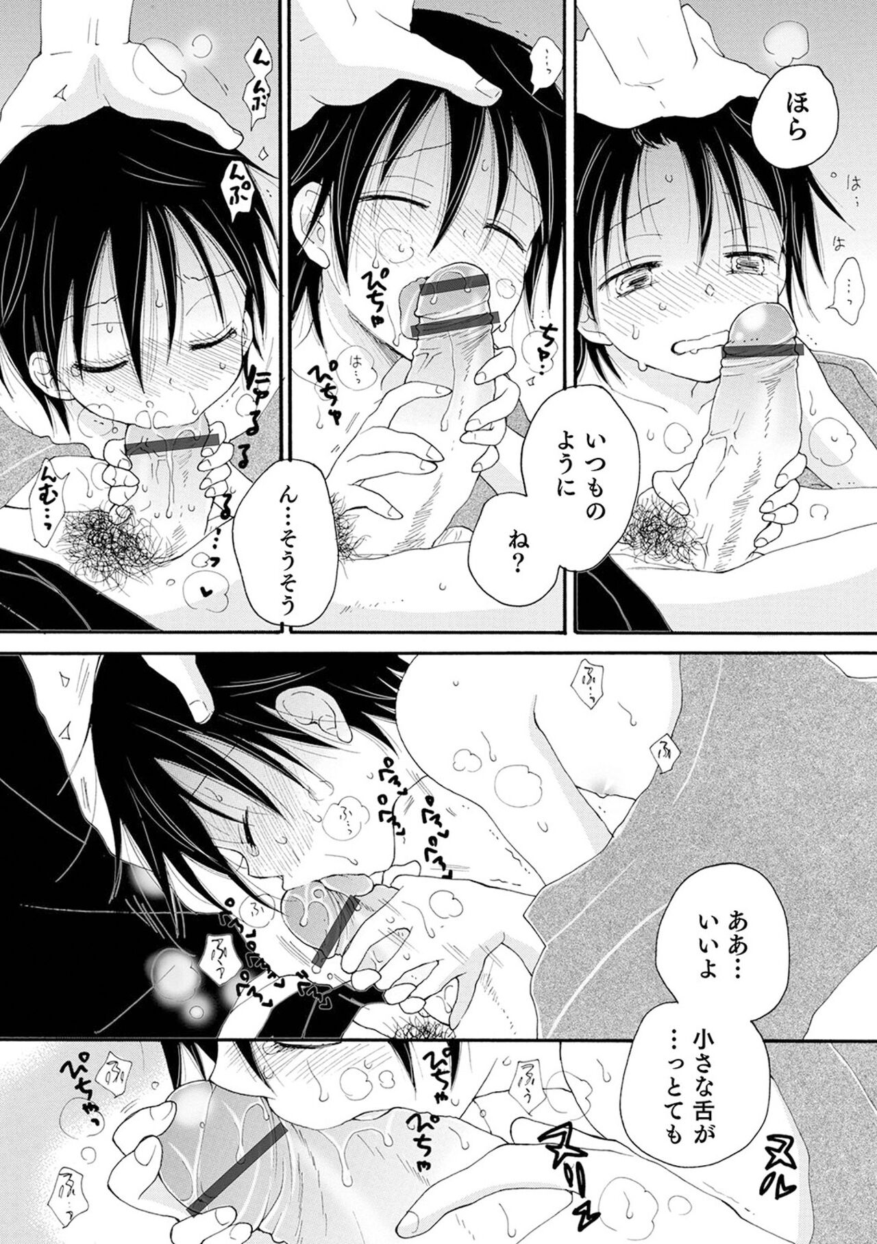 Sei x Shounen - Page 107