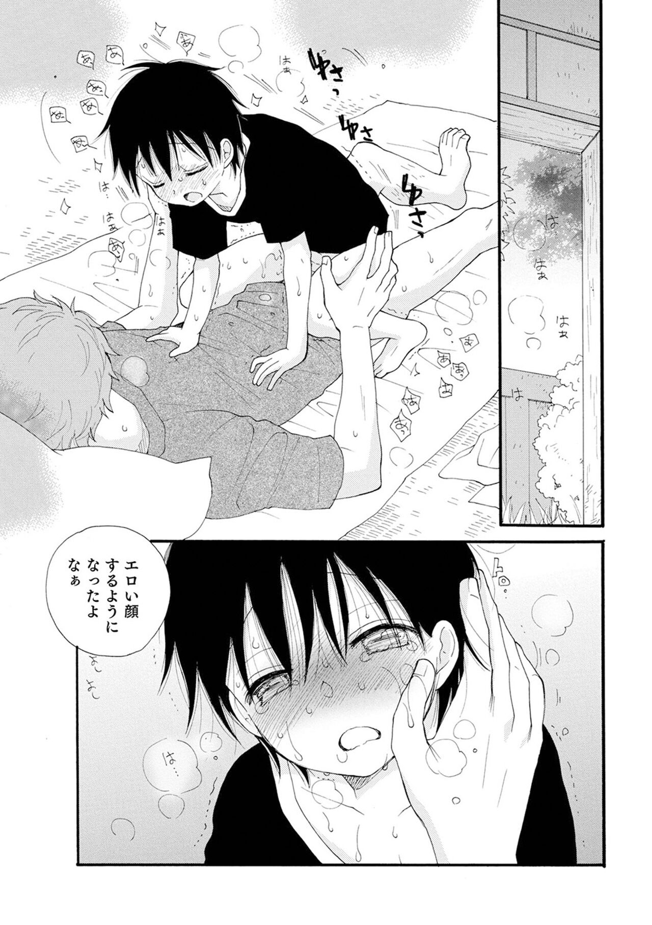 Sei x Shounen - Page 132