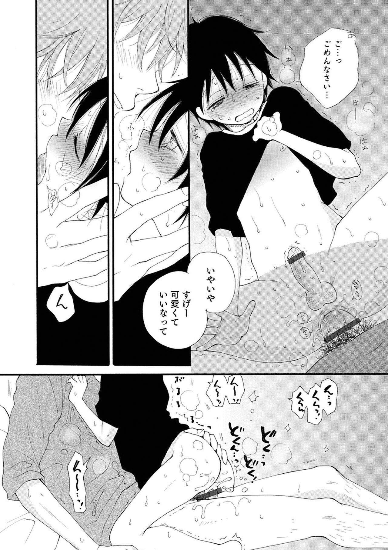 Sei x Shounen - Page 133