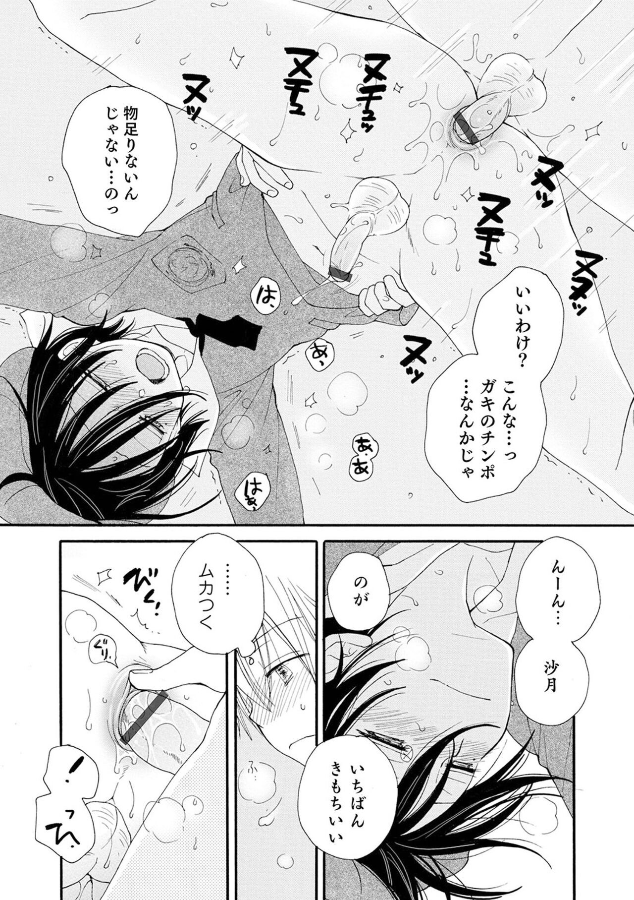 Sei x Shounen - Page 87
