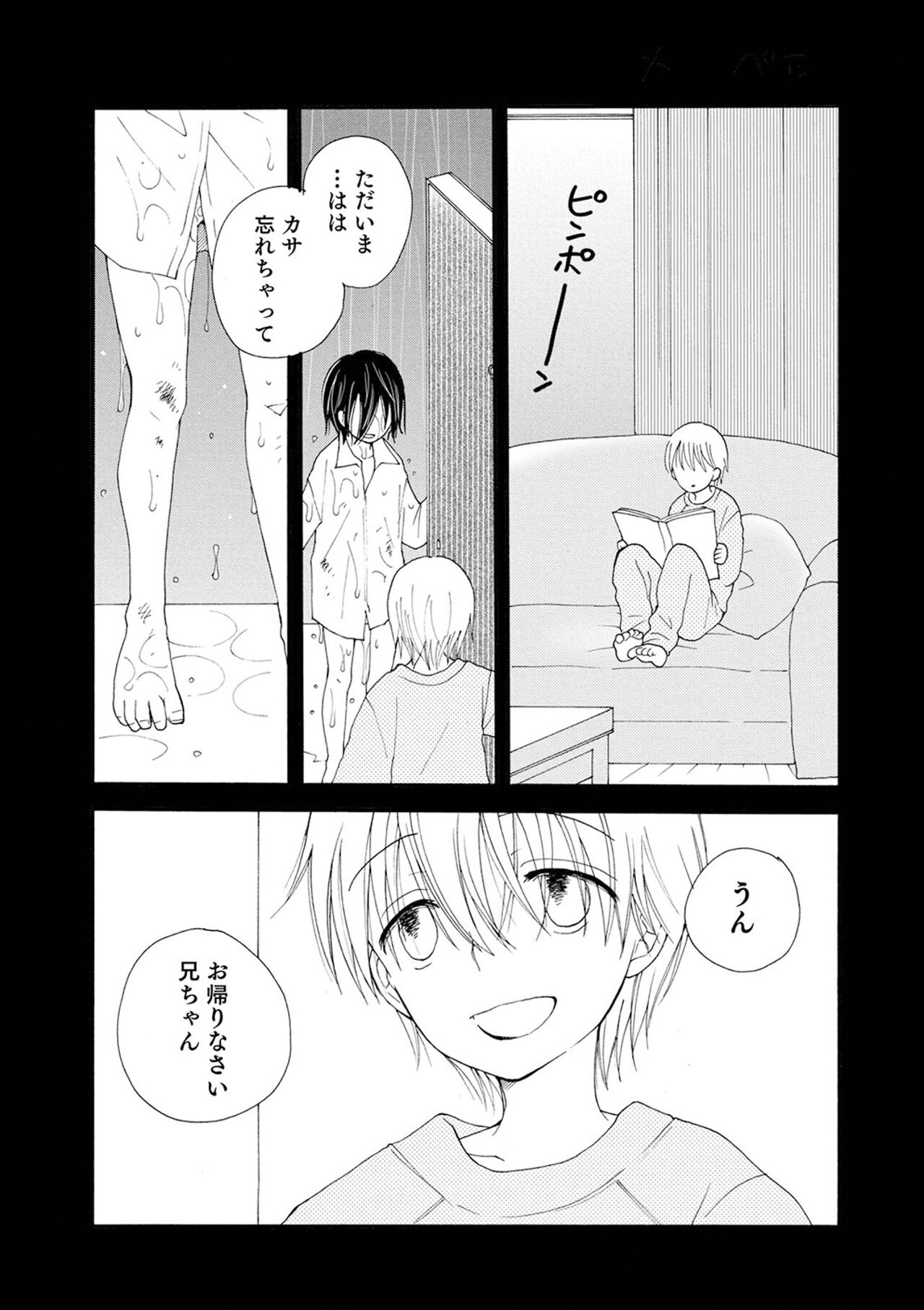 Sei x Shounen - Page 93