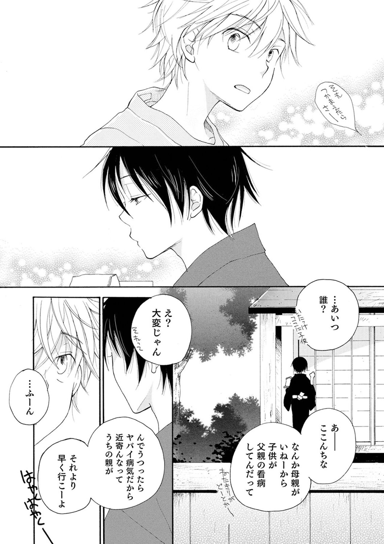 Sei x Shounen - Page 98