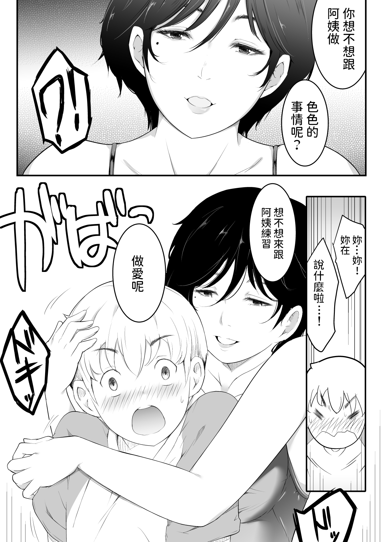 Hoshiku Naru - Oba-san no Karada - Page 14