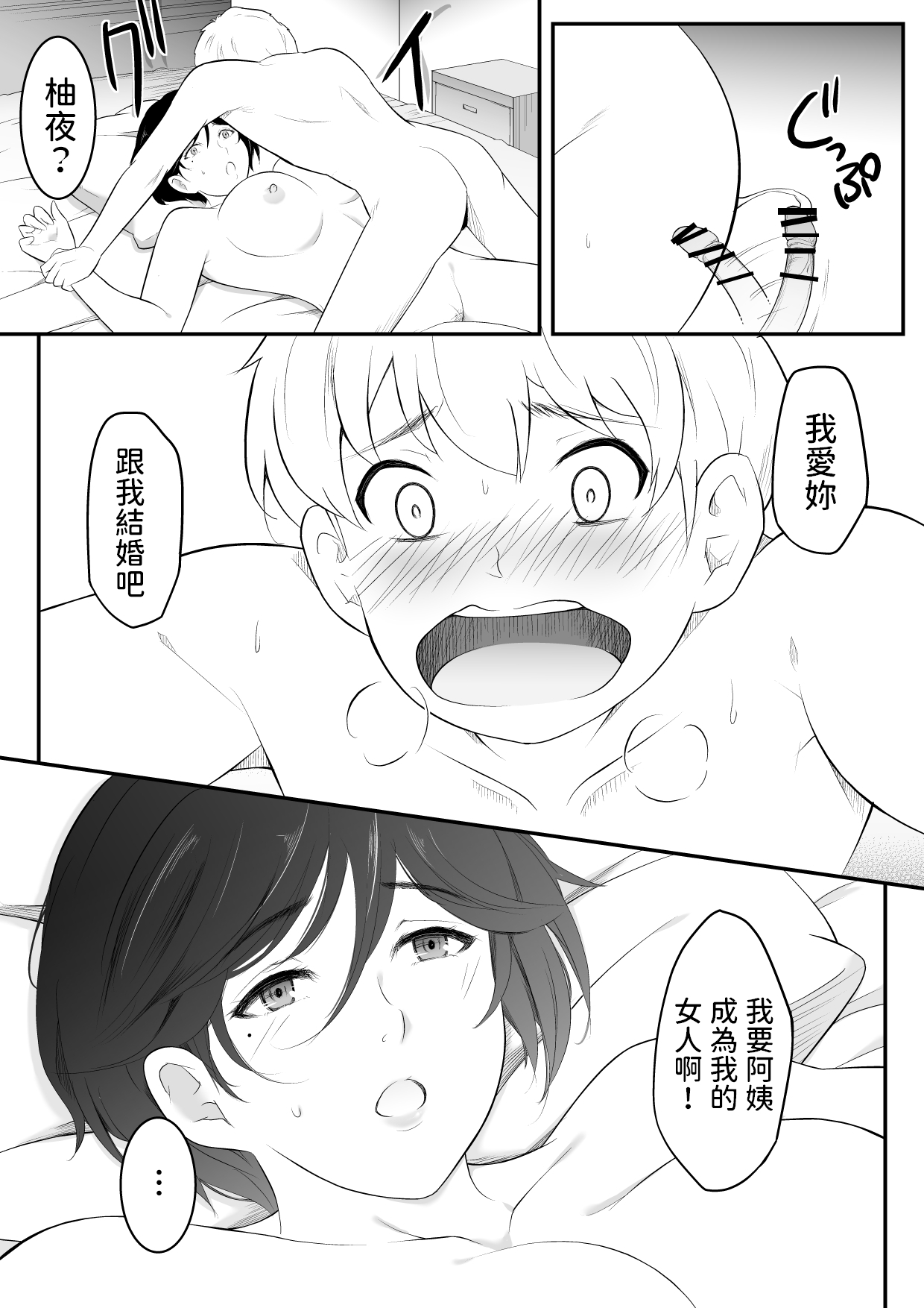 Hoshiku Naru - Oba-san no Karada - Page 42