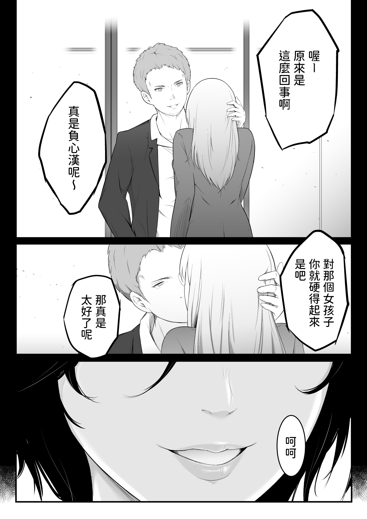 Hoshiku Naru - Oba-san no Karada - Page 9
