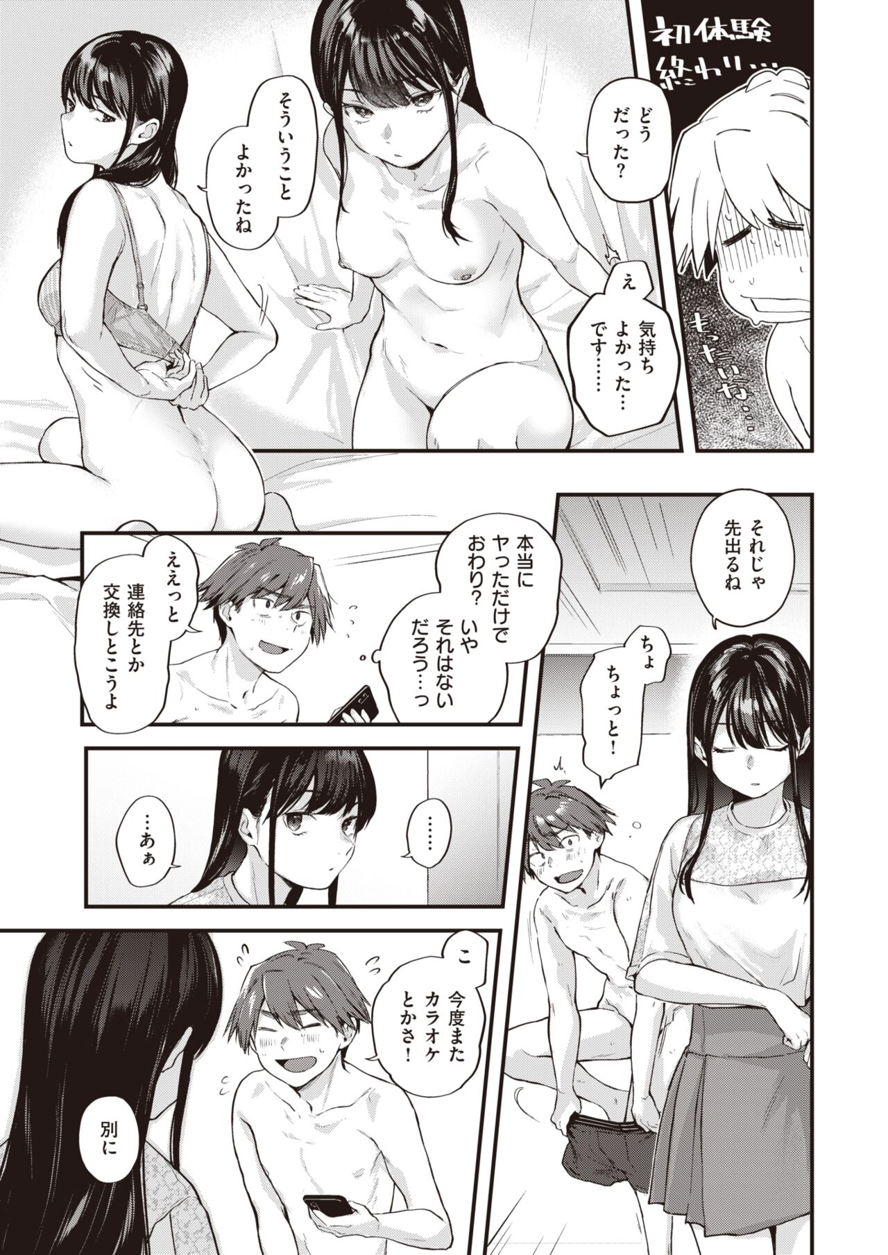 Amai Aimai - Page 11