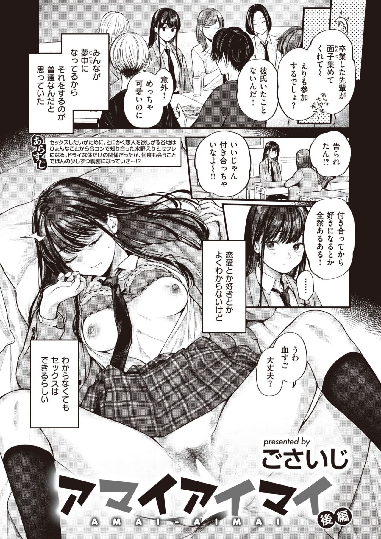 Amai Aimai - Page 25