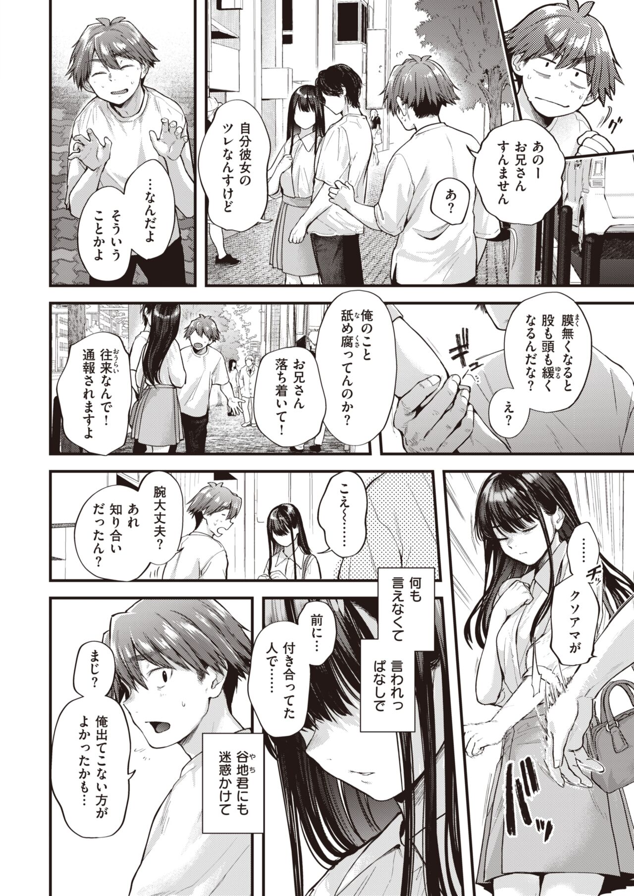Amai Aimai - Page 30