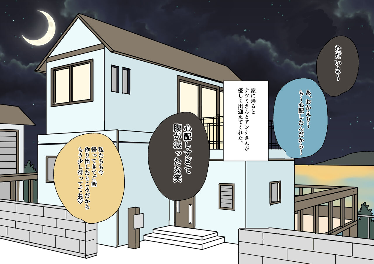 不良少年がメス堕ちしてかわいいお嫁さんになるまで〜婚約編〜 - Page 50
