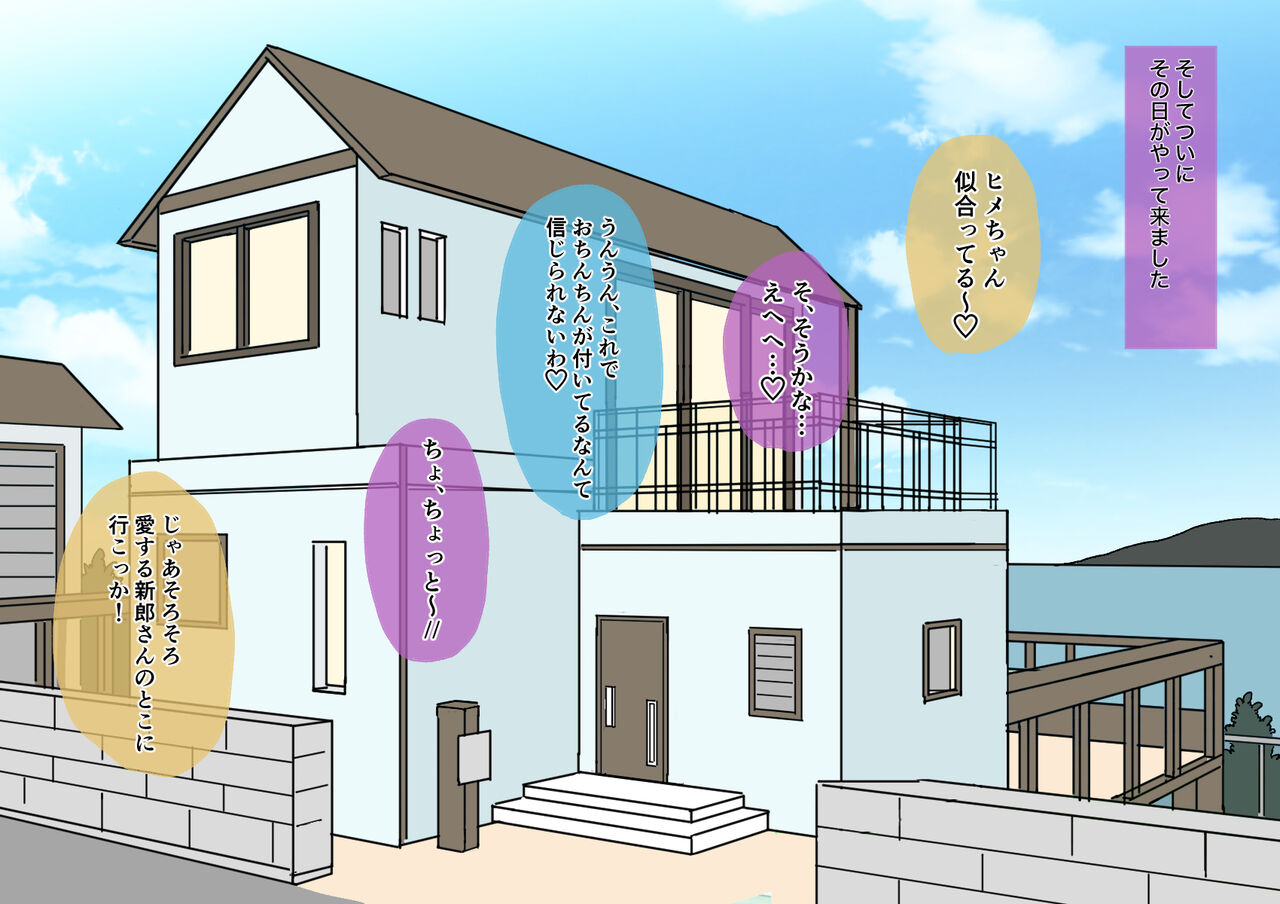 不良少年がメス堕ちしてかわいいお嫁さんになるまで〜花嫁編〜 - Page 66
