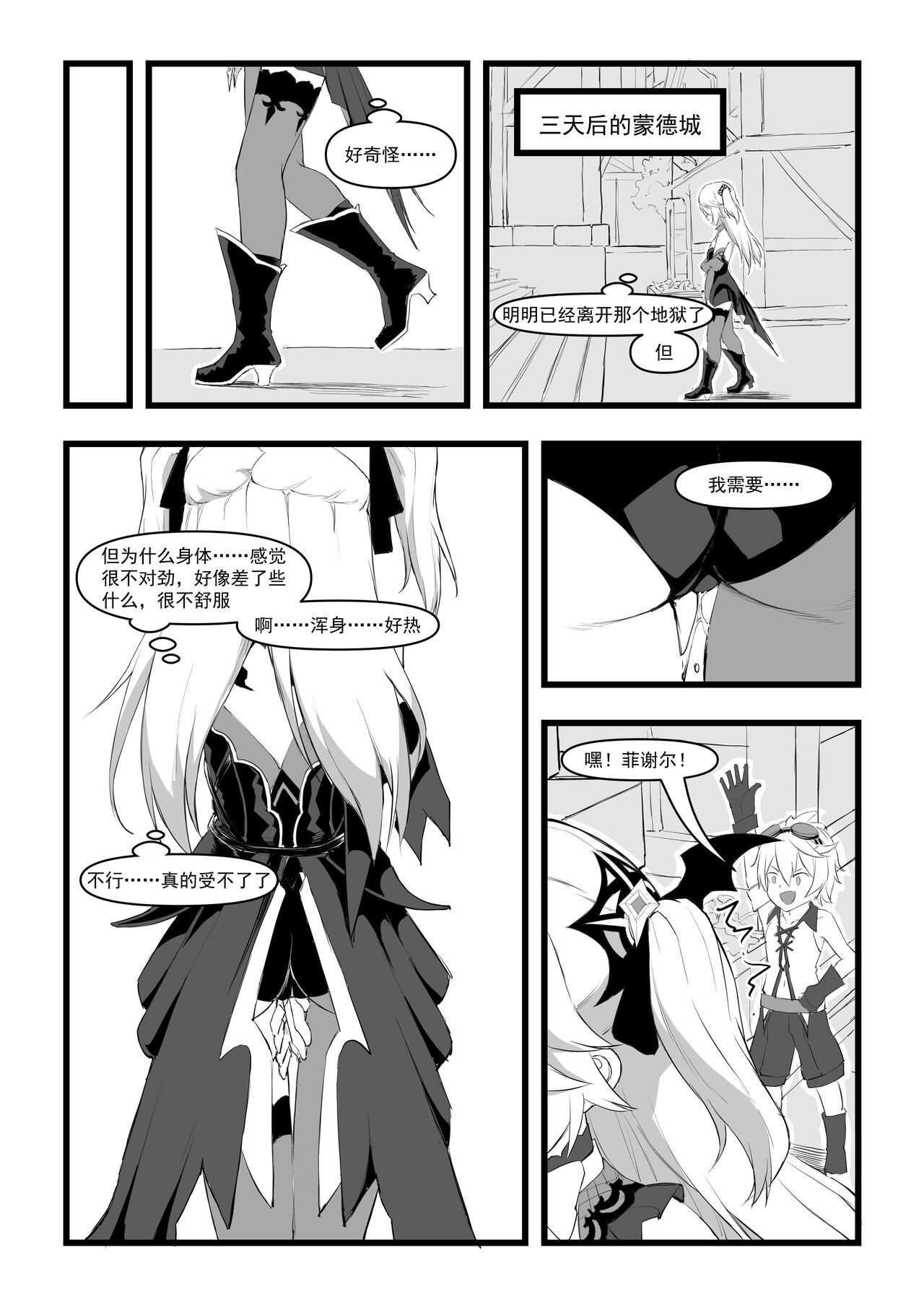 直面本心的堕落皇女 - Page 24