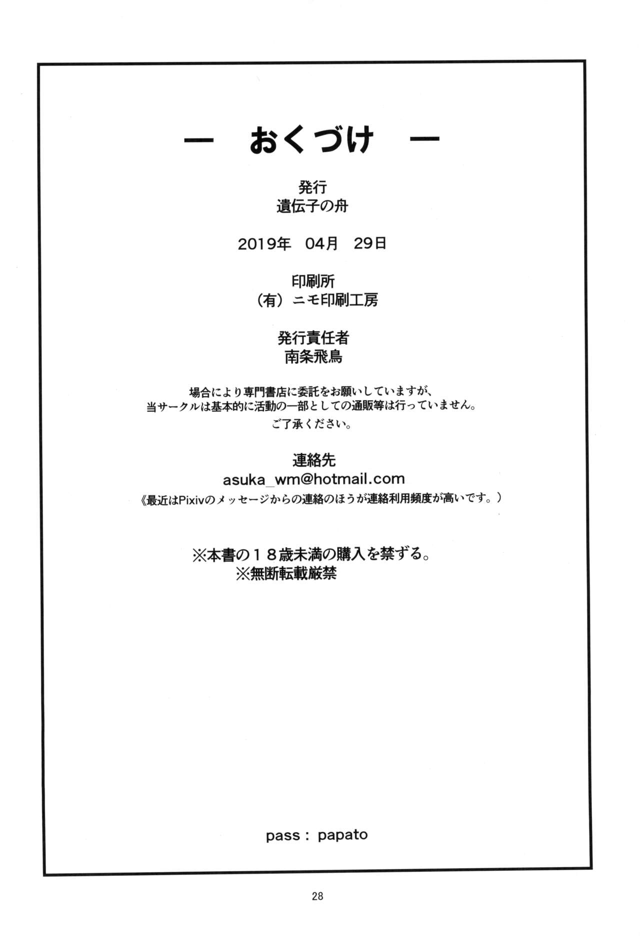 Papa to Erika no Nichiyoubi - Page 31