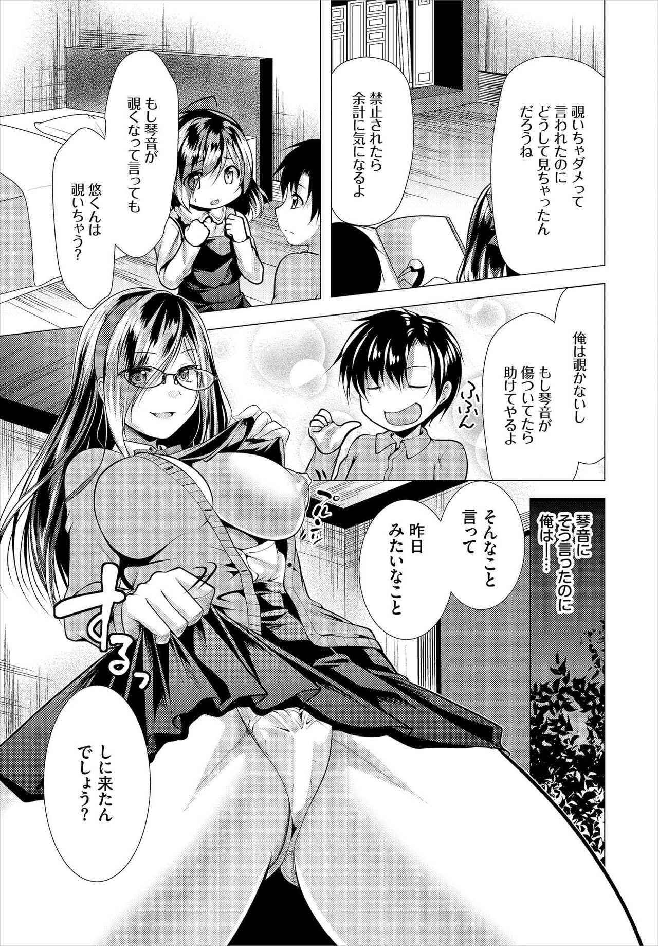 Nozokimi  Kanzenban - Page 23