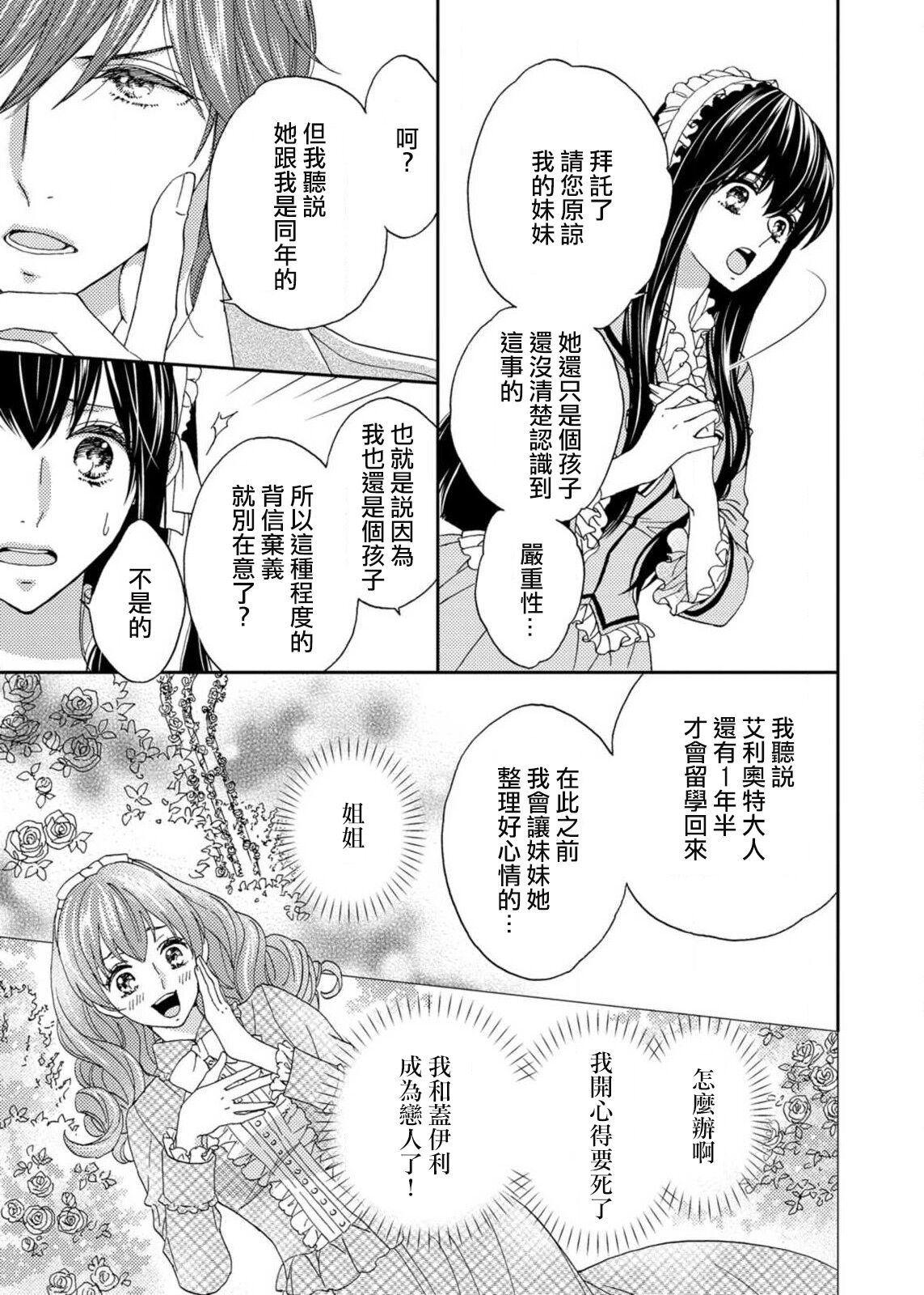 S-type Takako's favorite | S系貴公子的心頭好 - Page 18
