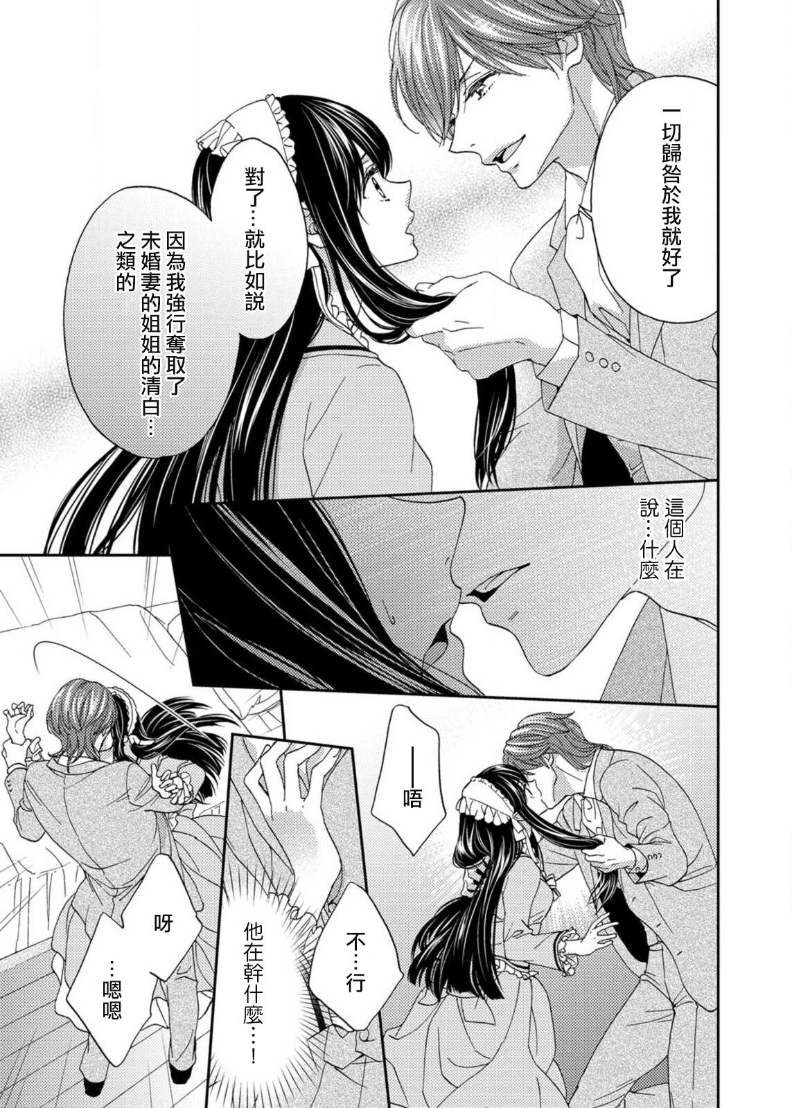 S-type Takako's favorite | S系貴公子的心頭好 - Page 22