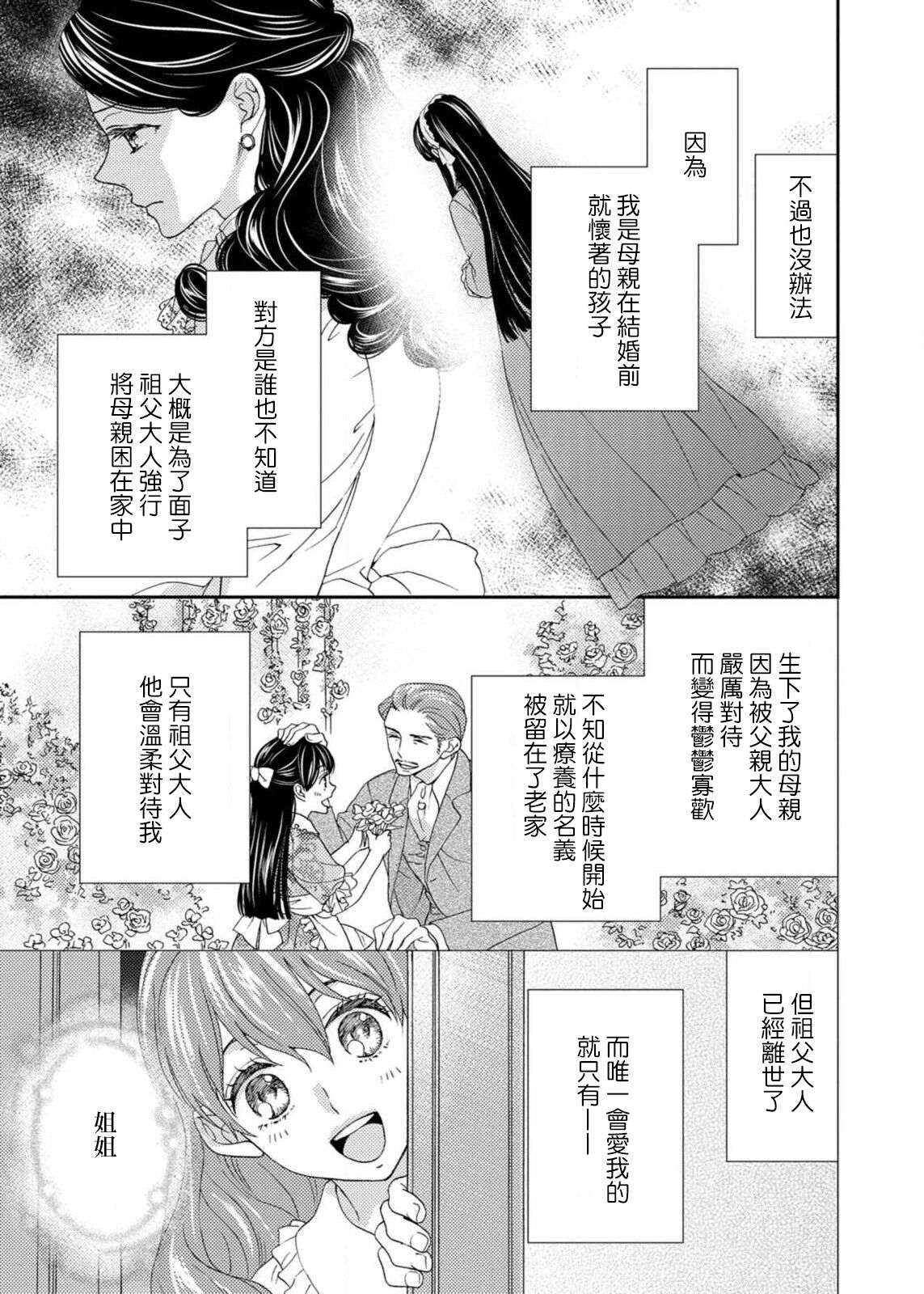 S-type Takako's favorite | S系貴公子的心頭好 - Page 32