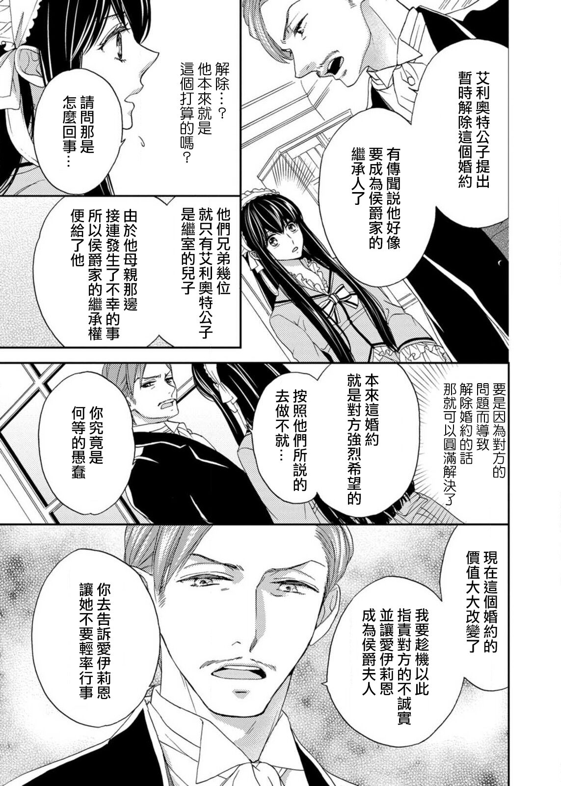 S-type Takako's favorite | S系貴公子的心頭好 - Page 34