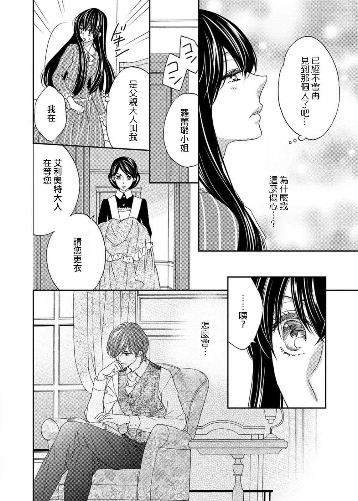 S-type Takako's favorite | S系貴公子的心頭好 - Page 39