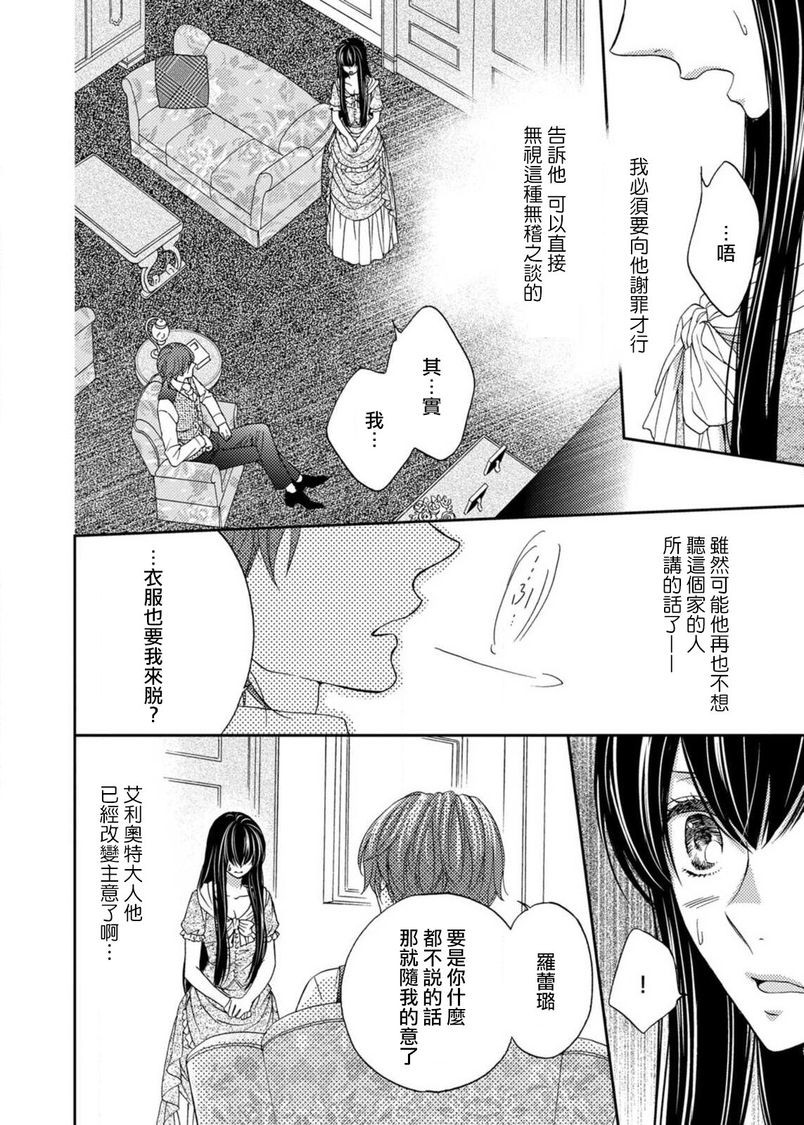 S-type Takako's favorite | S系貴公子的心頭好 - Page 41